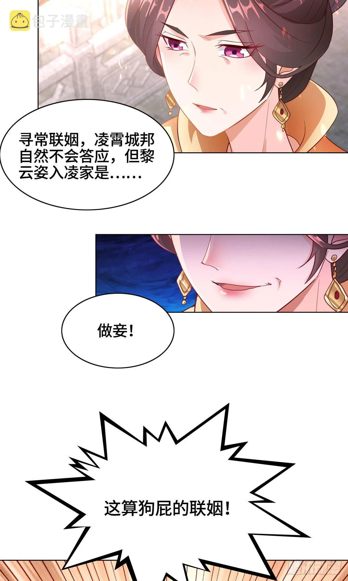 15 嫁人为妾 第24页