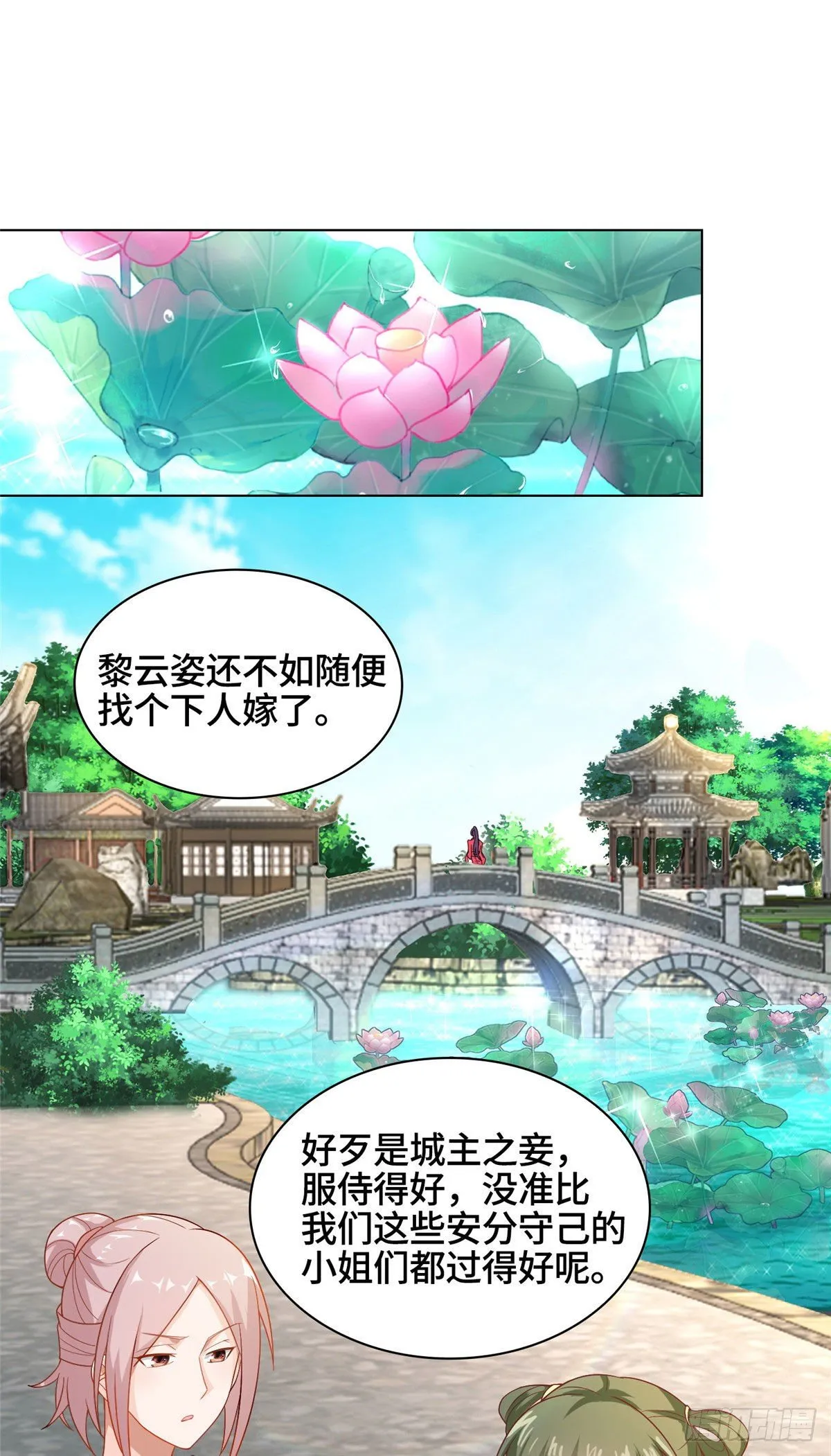 15 嫁人为妾 第31页