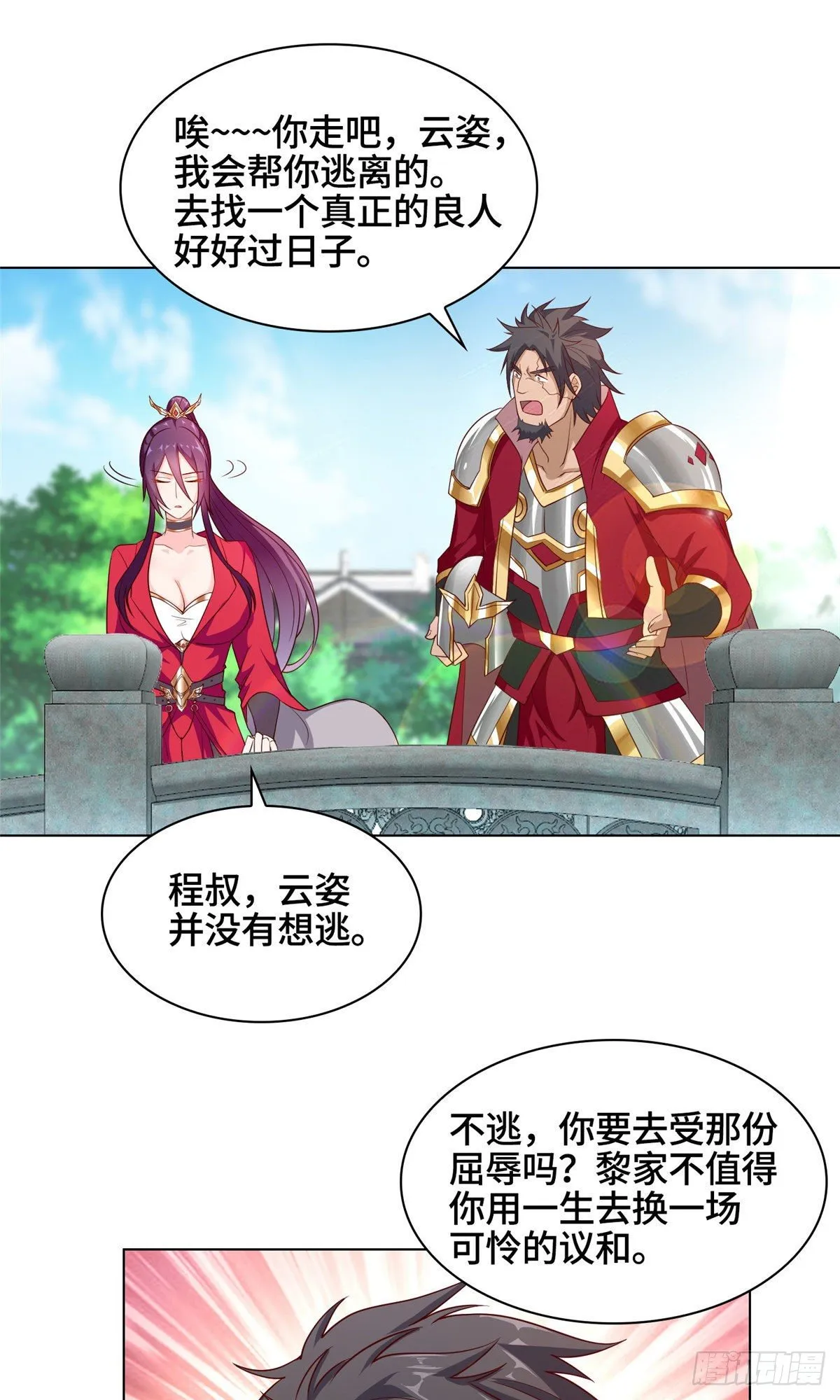 15 嫁人为妾 第35页