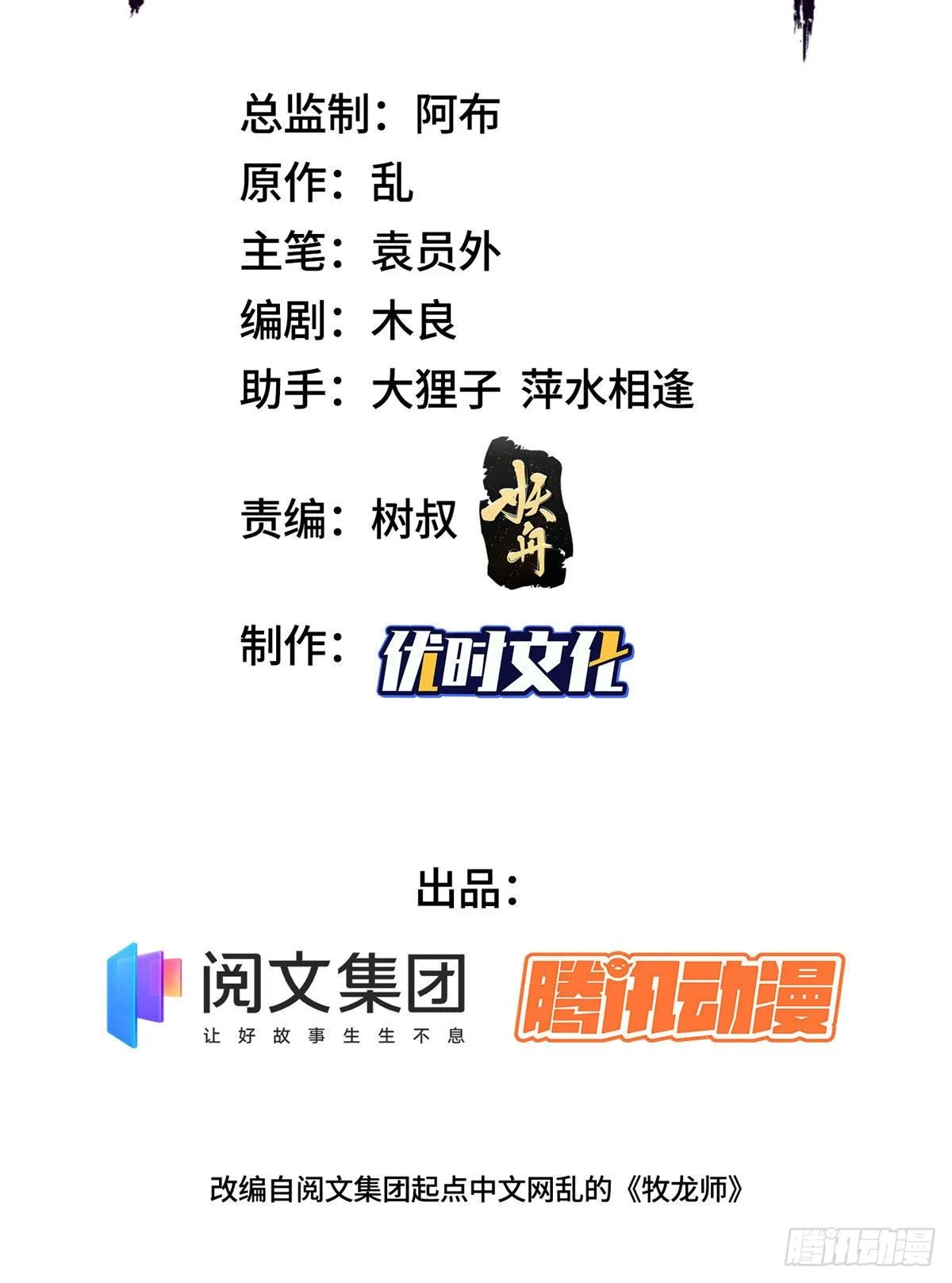 16 暴民攻城 第2页