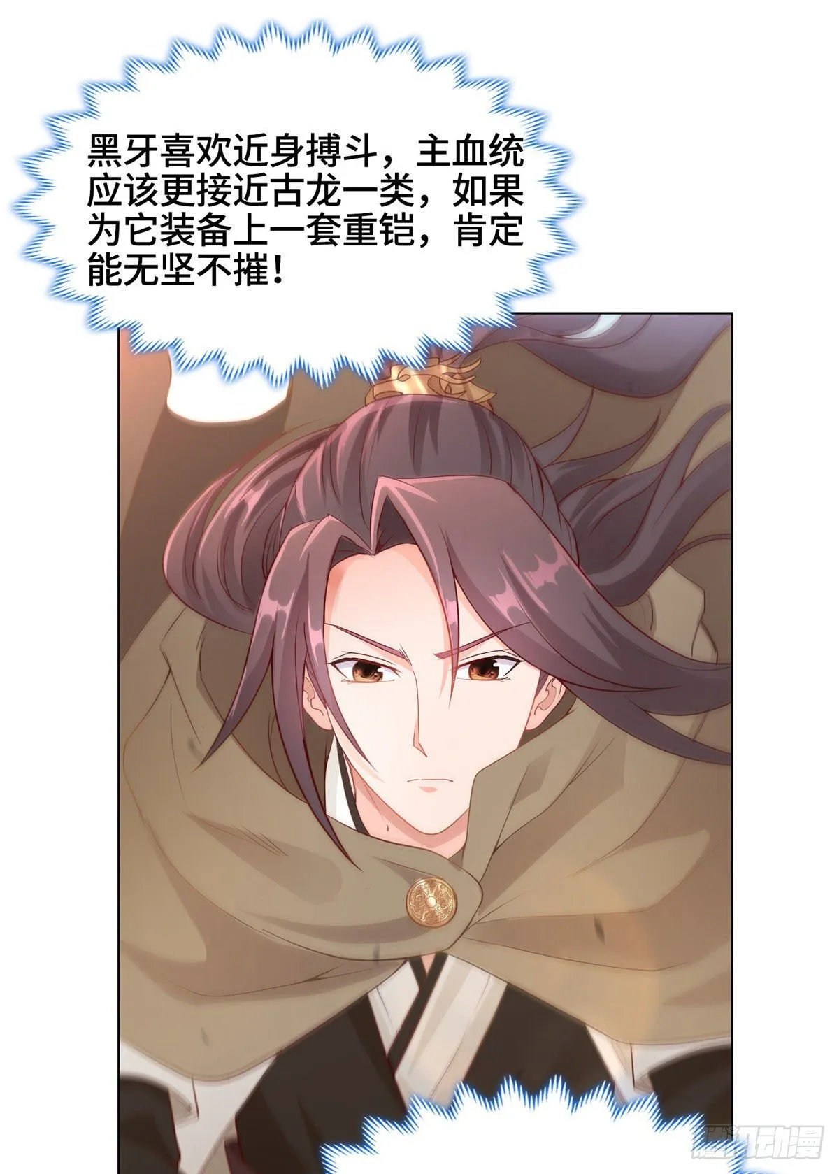 16 暴民攻城 第7页