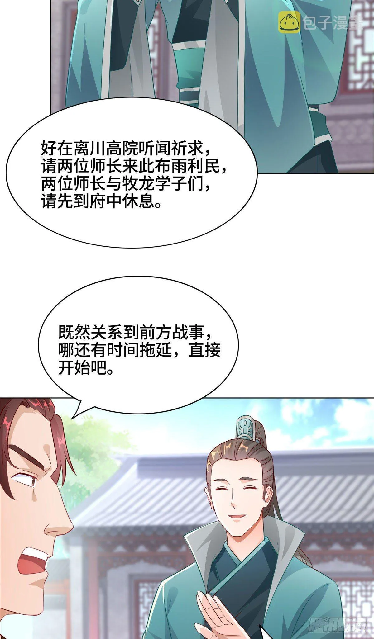 16 暴民攻城 第13页