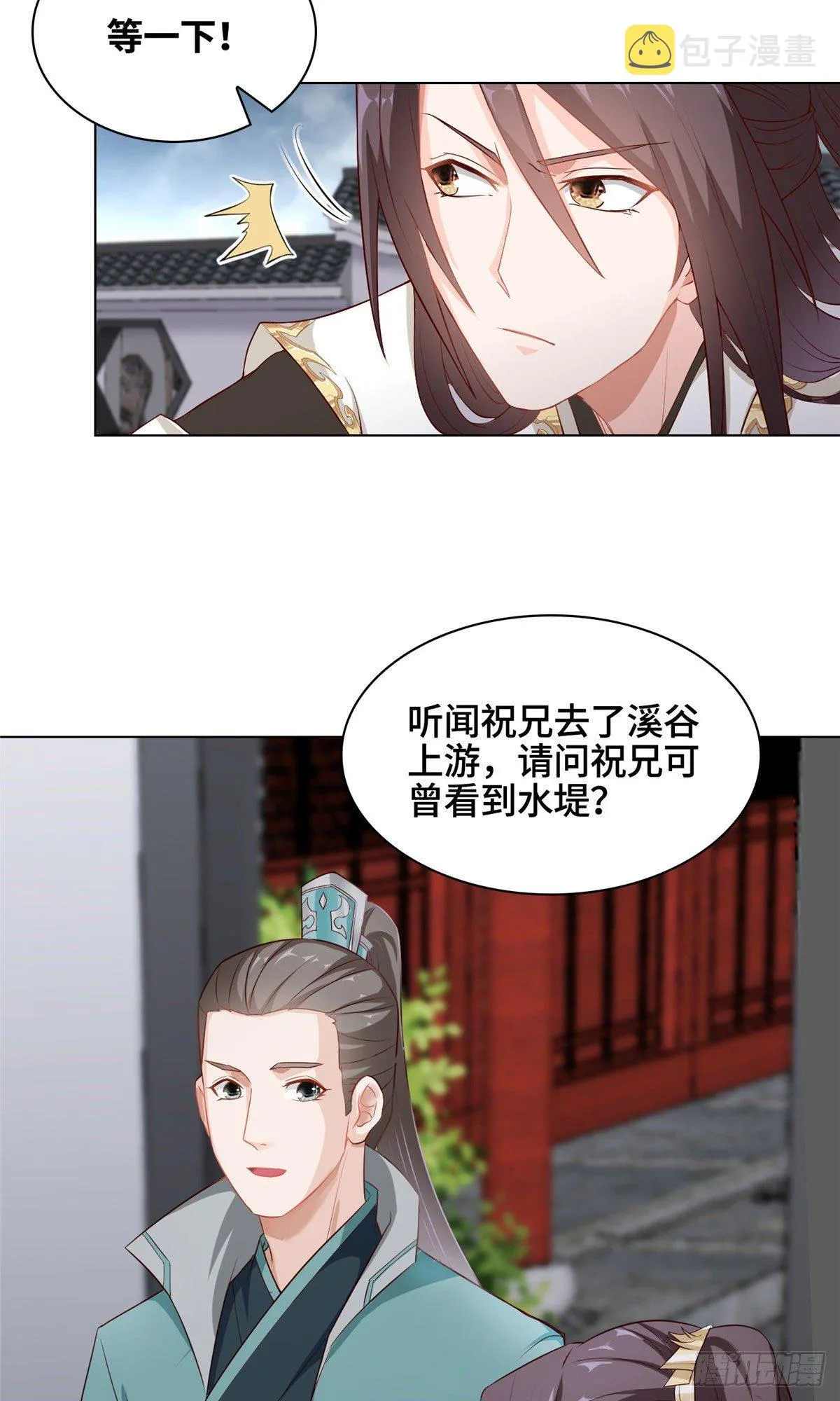 16 暴民攻城 第32页