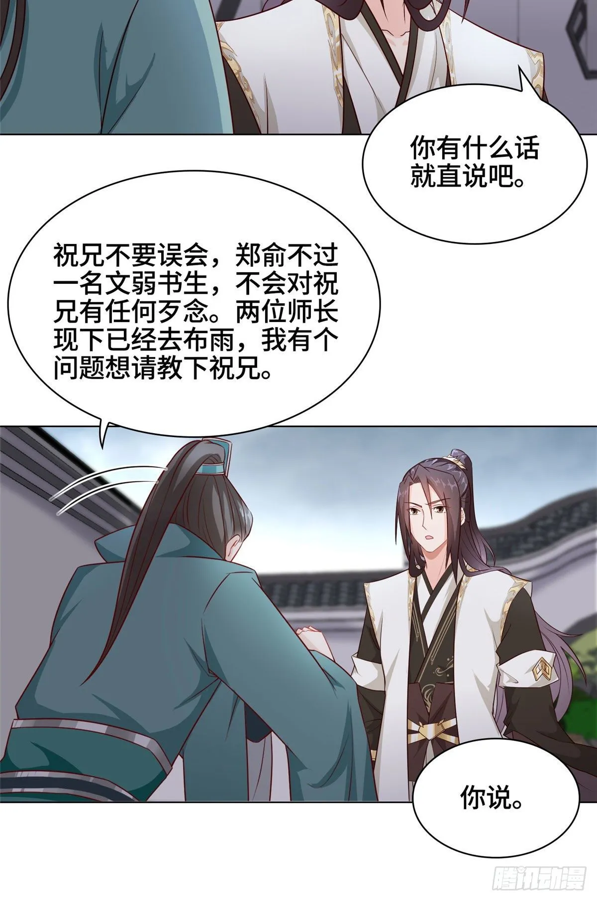 16 暴民攻城 第34页