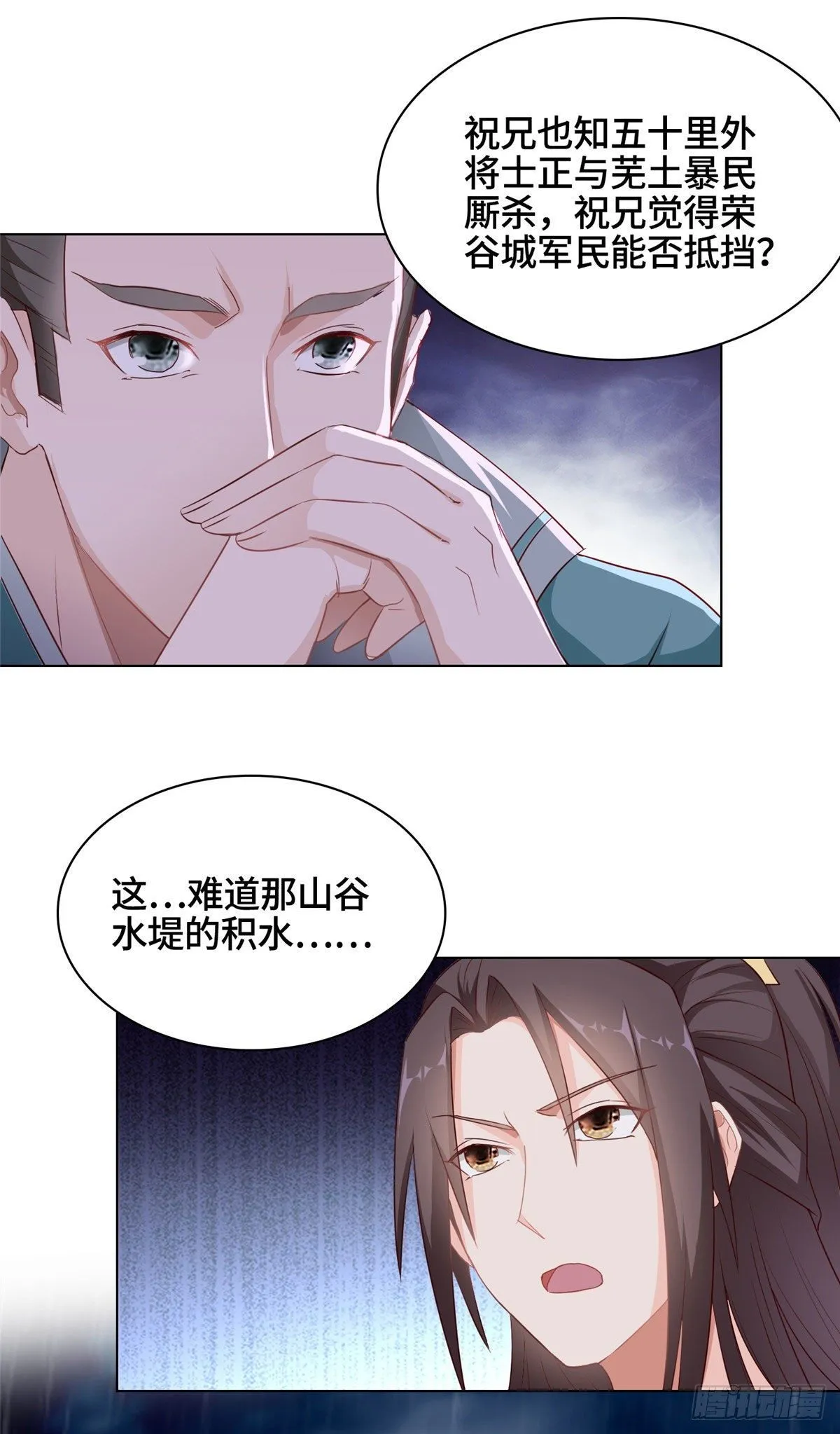 16 暴民攻城 第35页