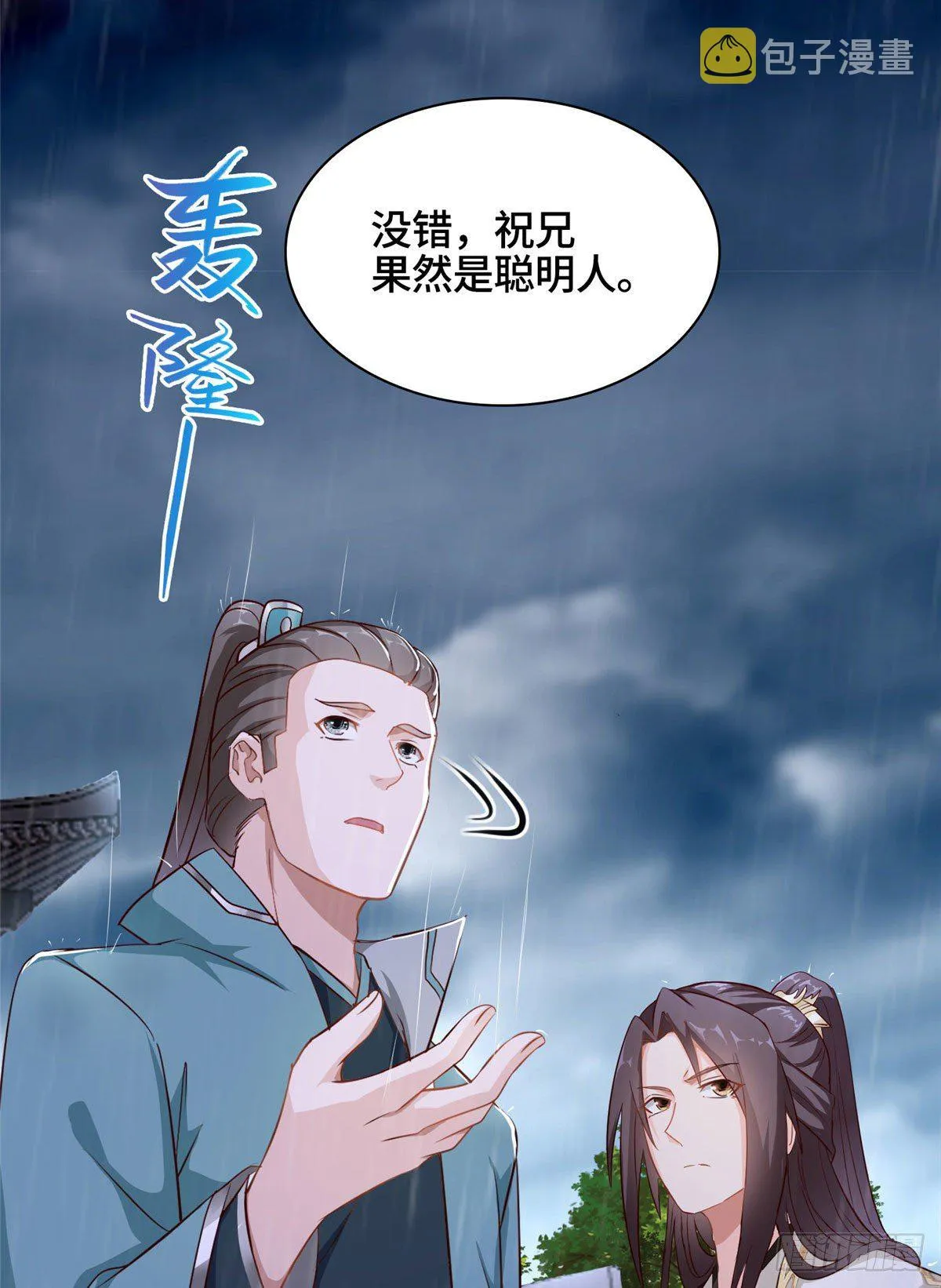 16 暴民攻城 第36页