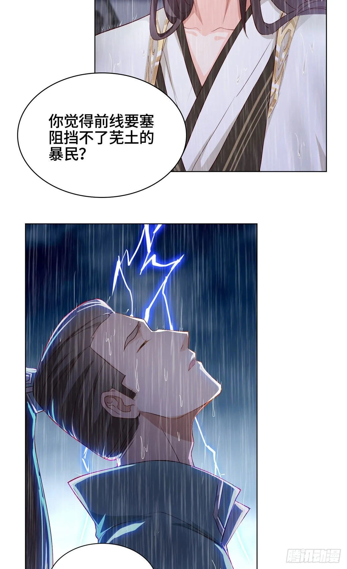 16 暴民攻城 第40页