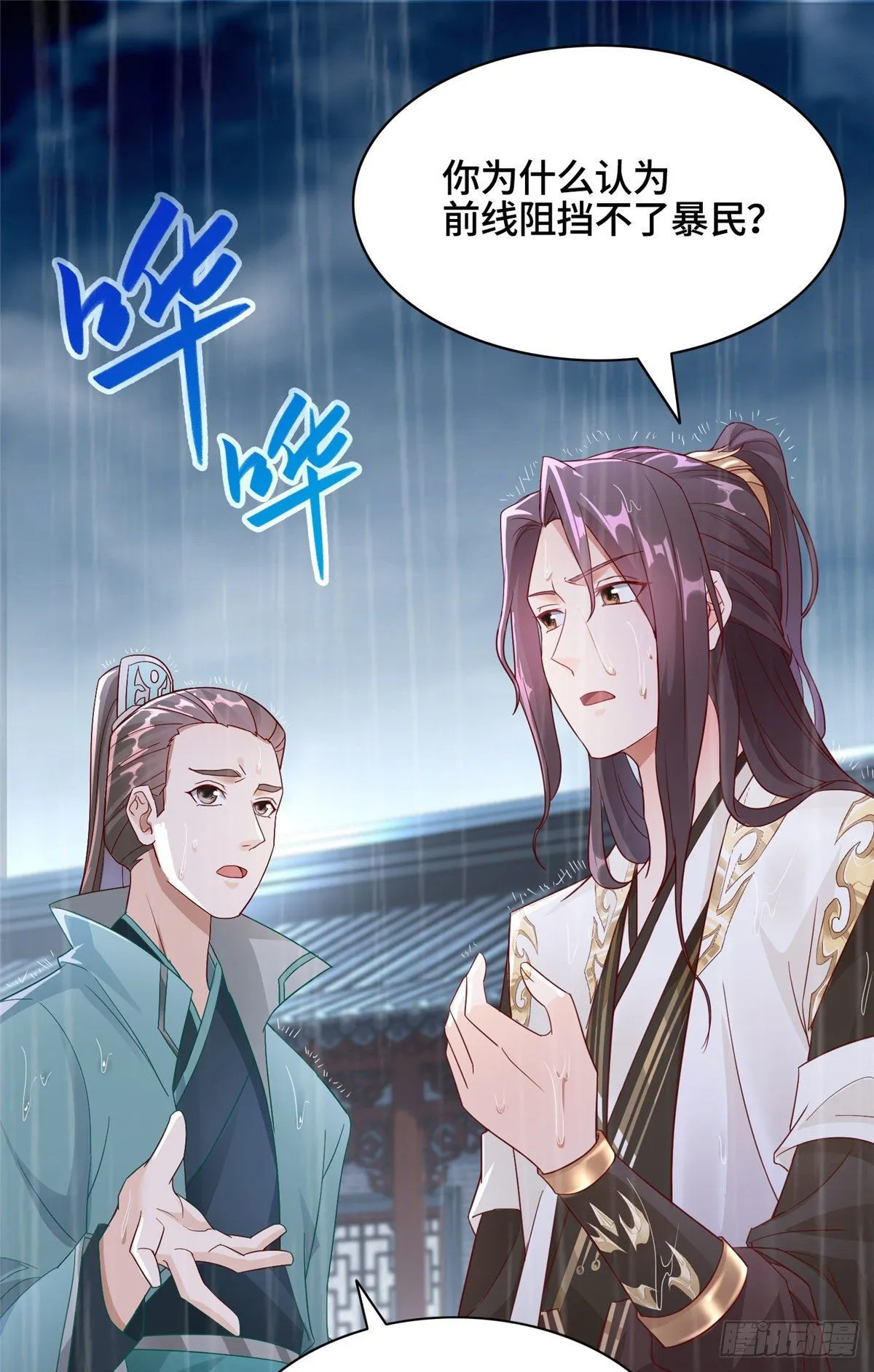 17 激战！罗孝的追杀 第3页