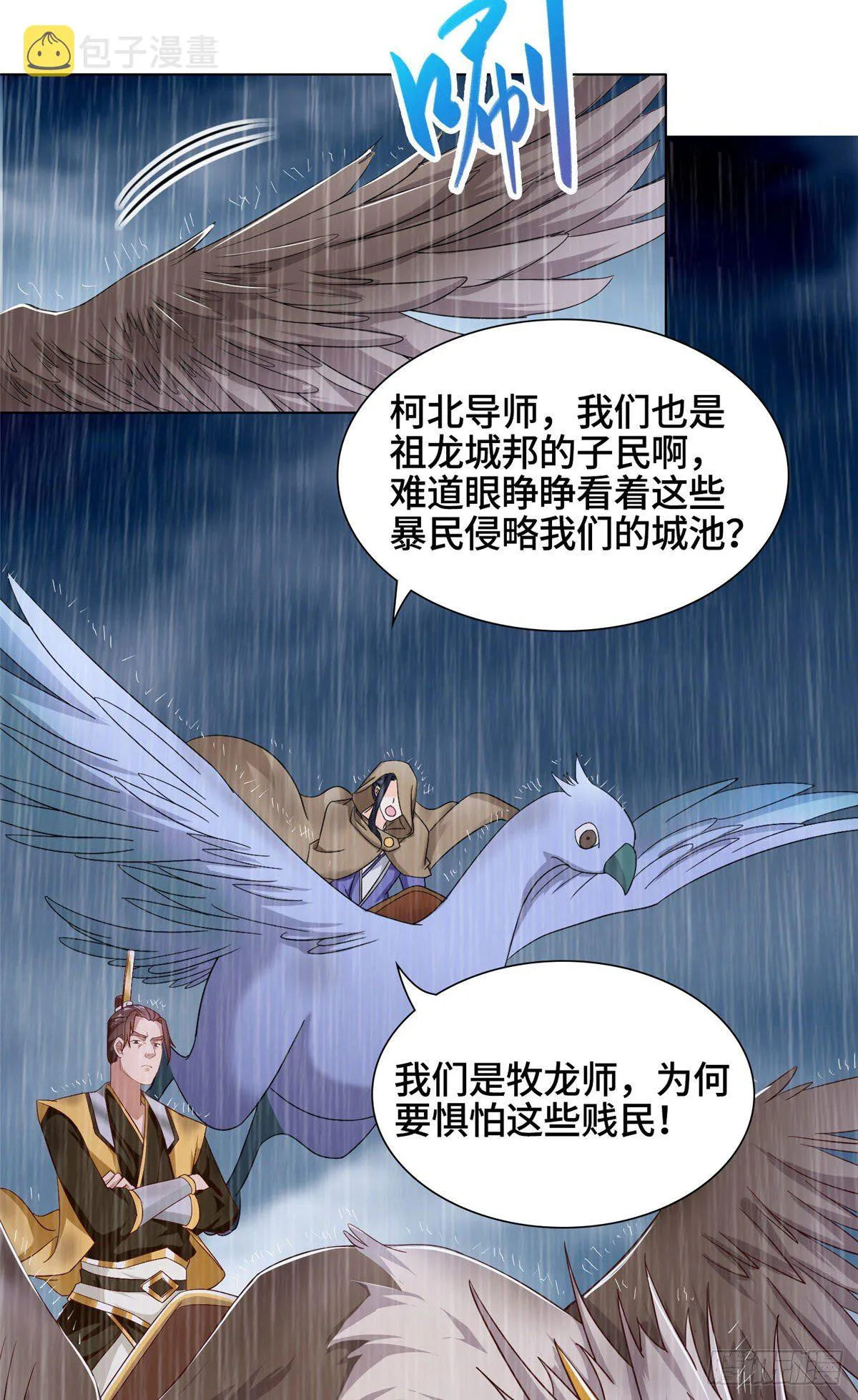 17 激战！罗孝的追杀 第8页