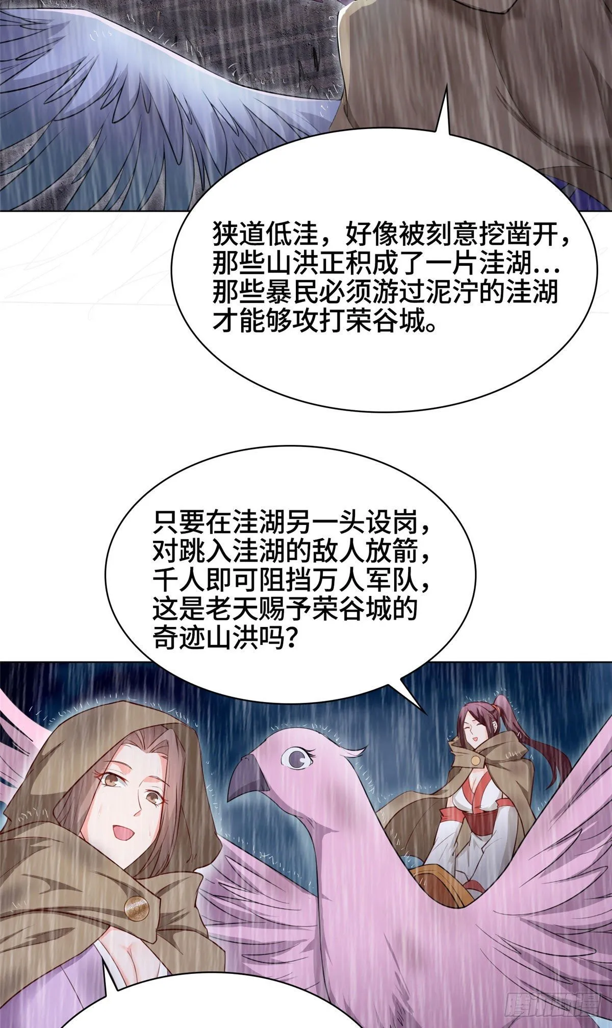 17 激战！罗孝的追杀 第16页