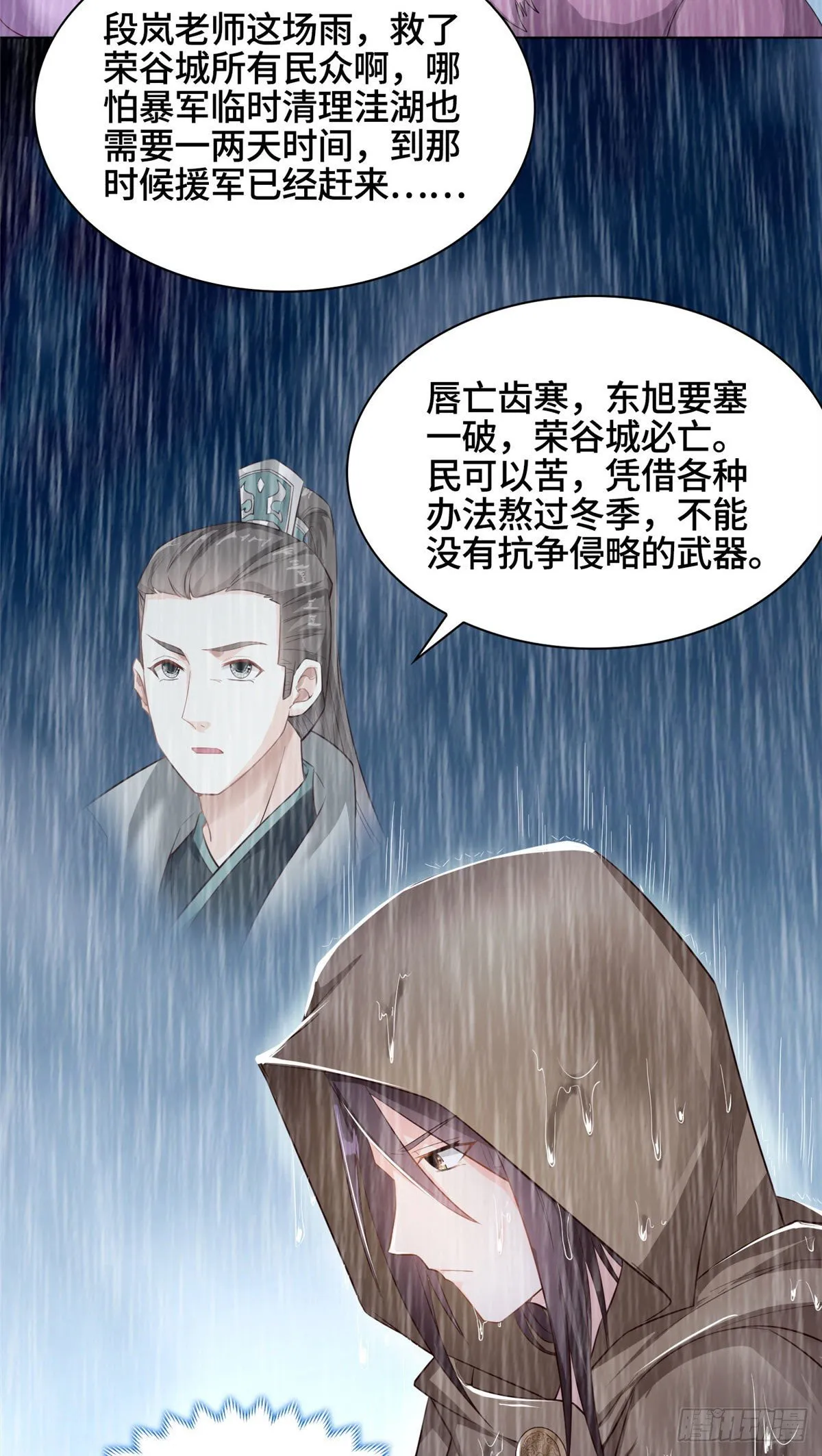 17 激战！罗孝的追杀 第17页