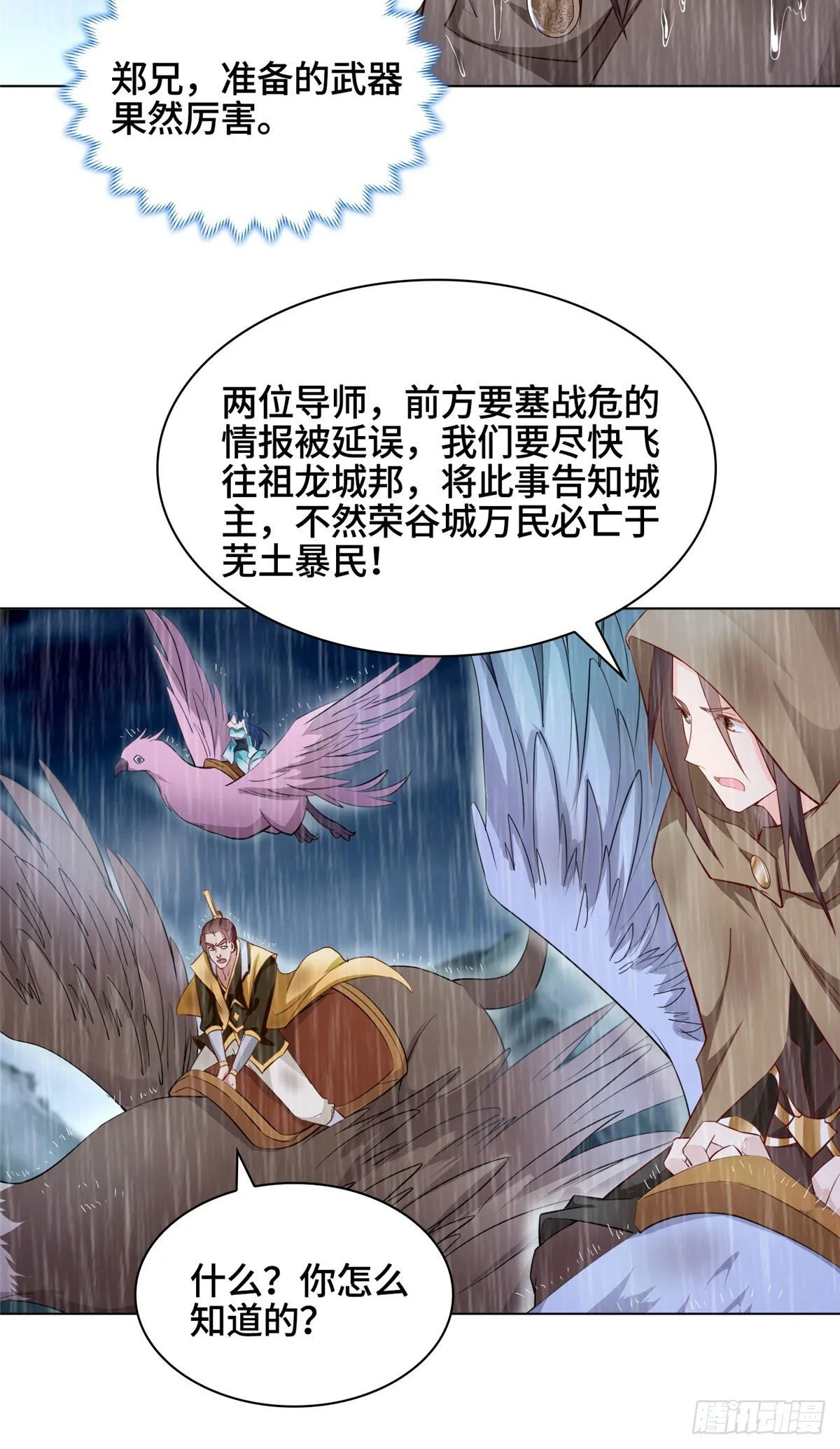 17 激战！罗孝的追杀 第18页