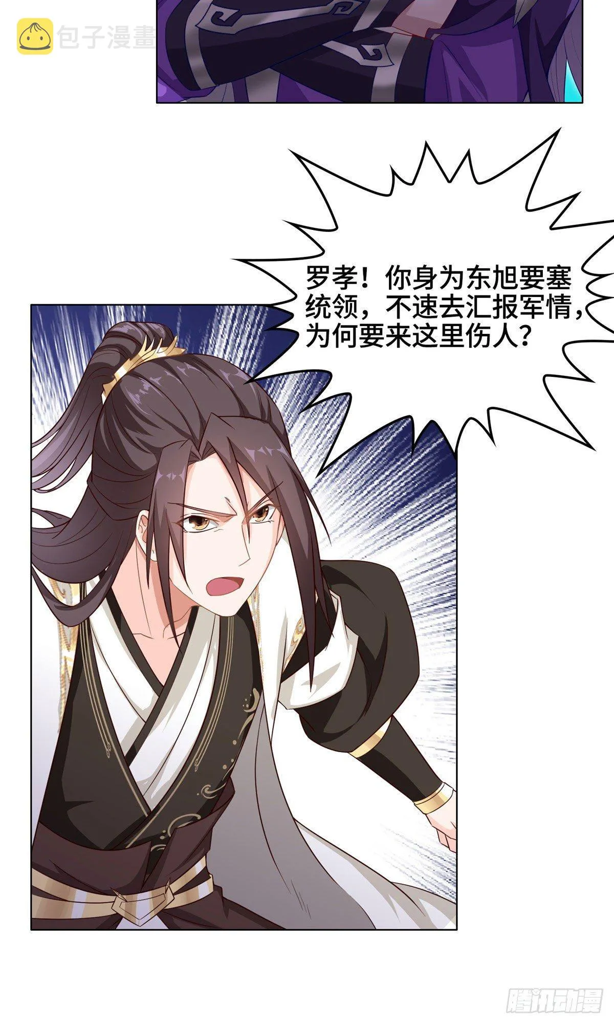 17 激战！罗孝的追杀 第29页