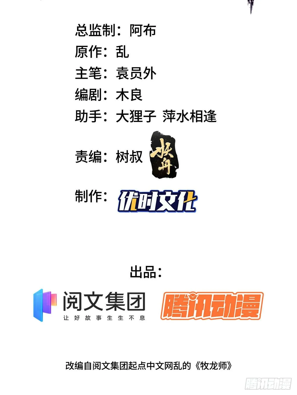 19 大黑牙血战群妖 第2页