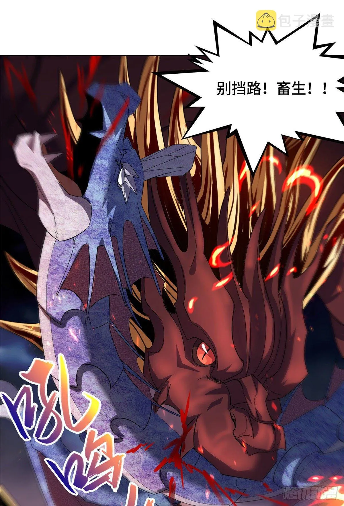 19 大黑牙血战群妖 第7页