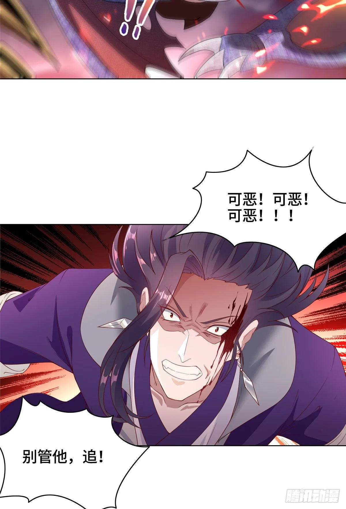 19 大黑牙血战群妖 第8页