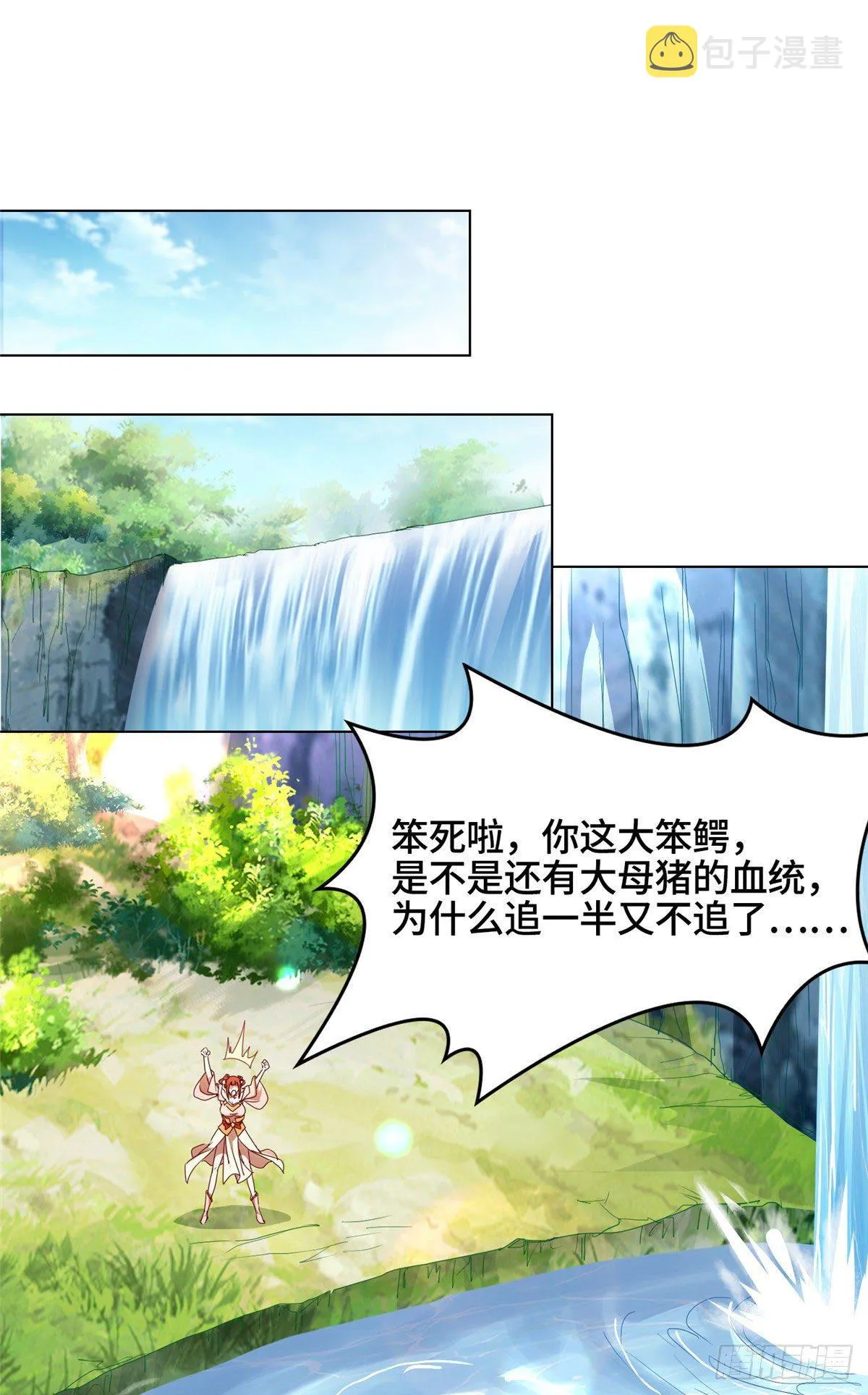 19 大黑牙血战群妖 第12页