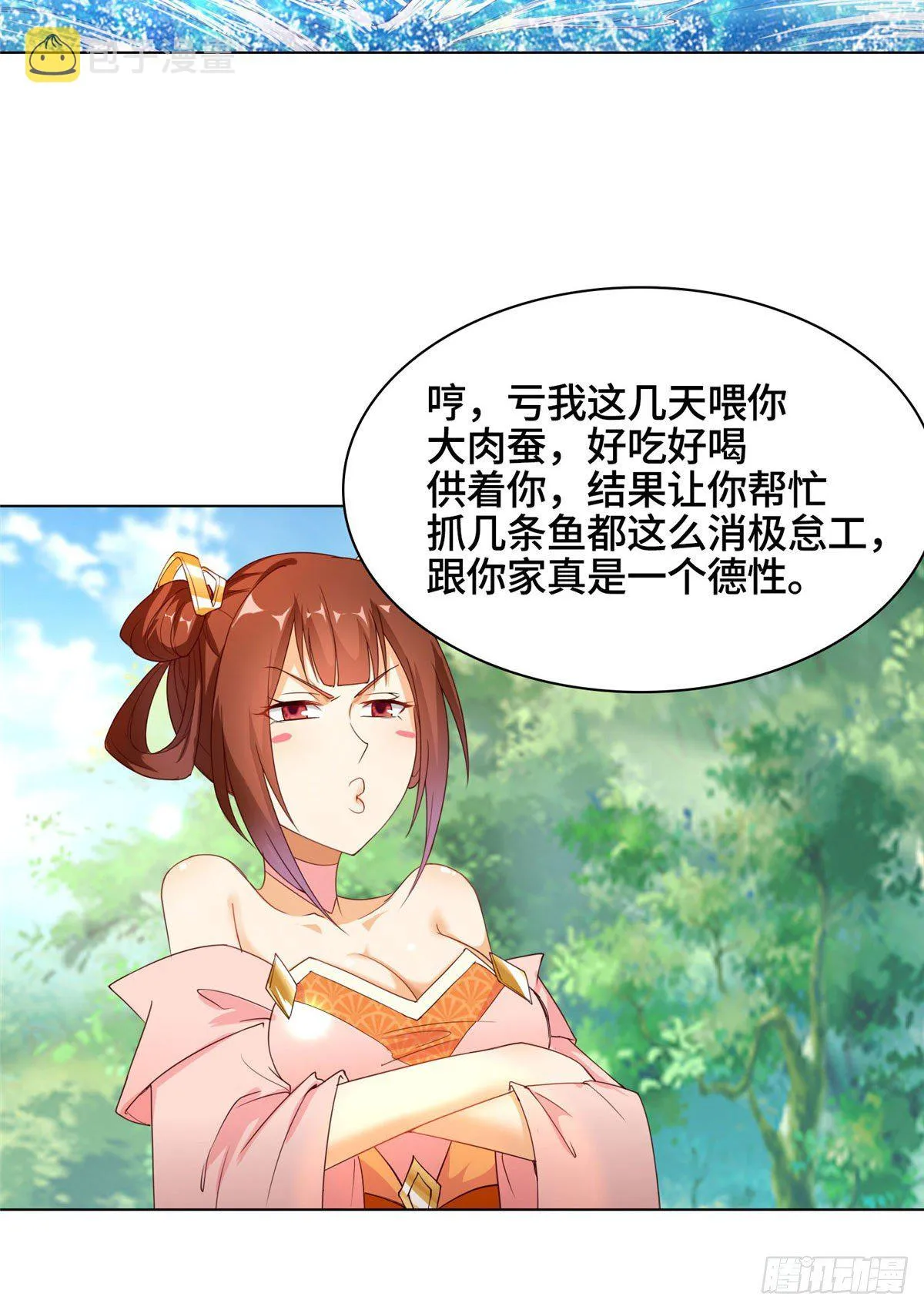 19 大黑牙血战群妖 第14页