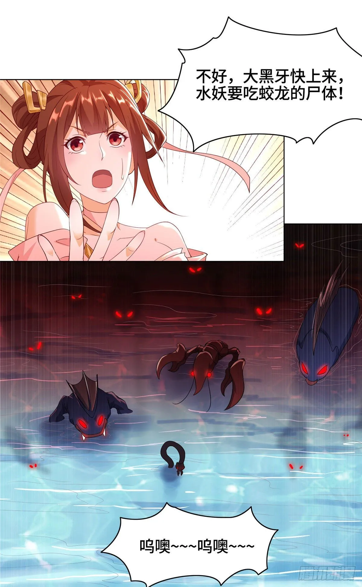 19 大黑牙血战群妖 第19页