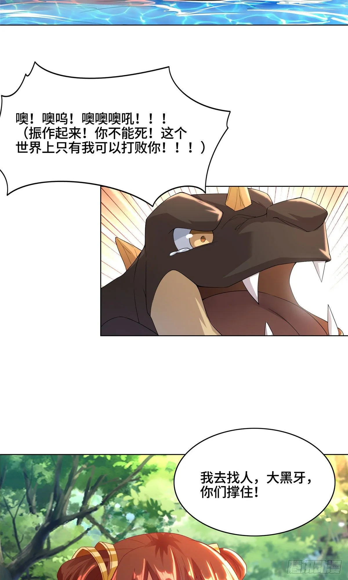 19 大黑牙血战群妖 第28页