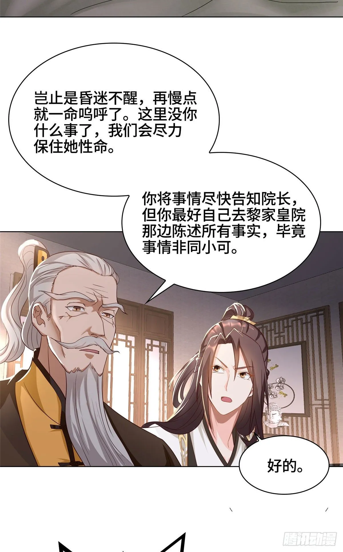 19 大黑牙血战群妖 第32页