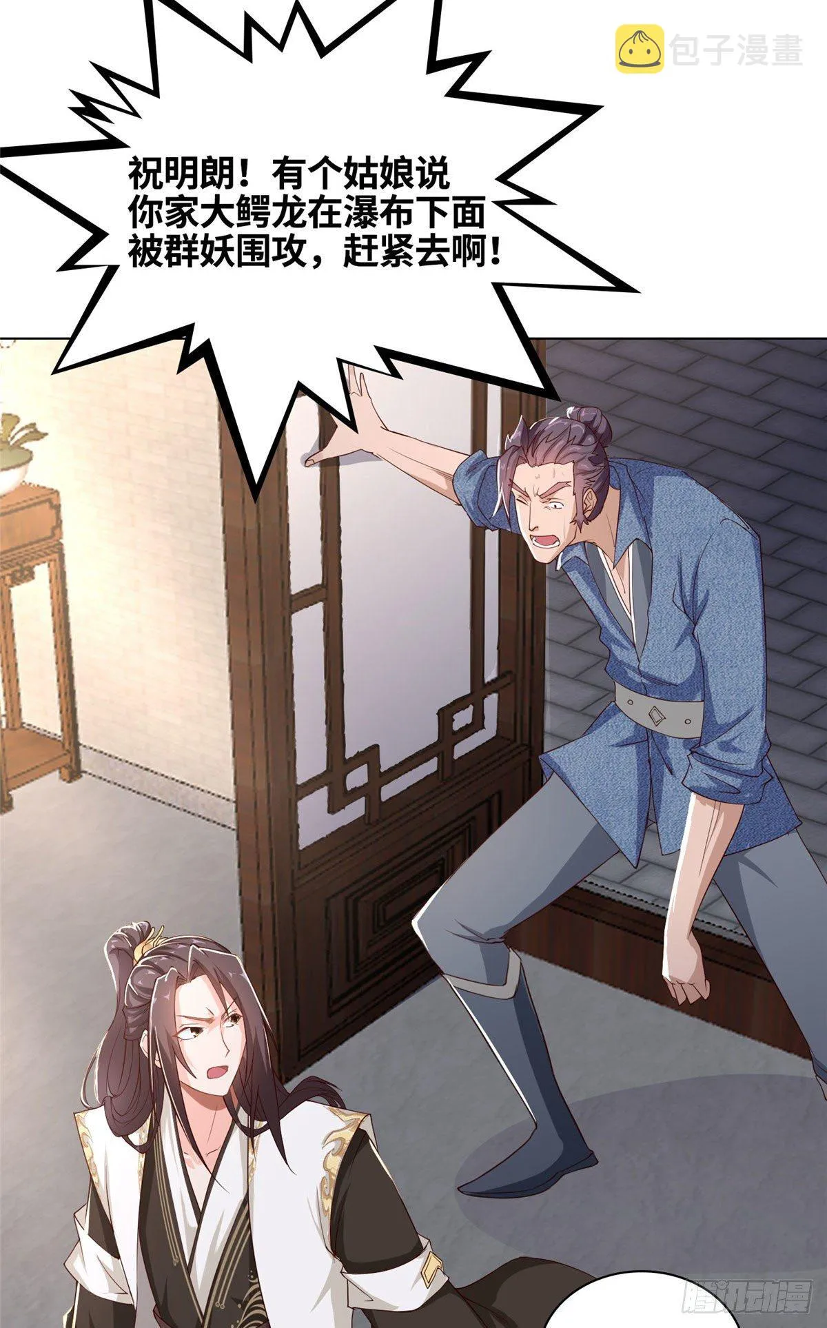 19 大黑牙血战群妖 第33页