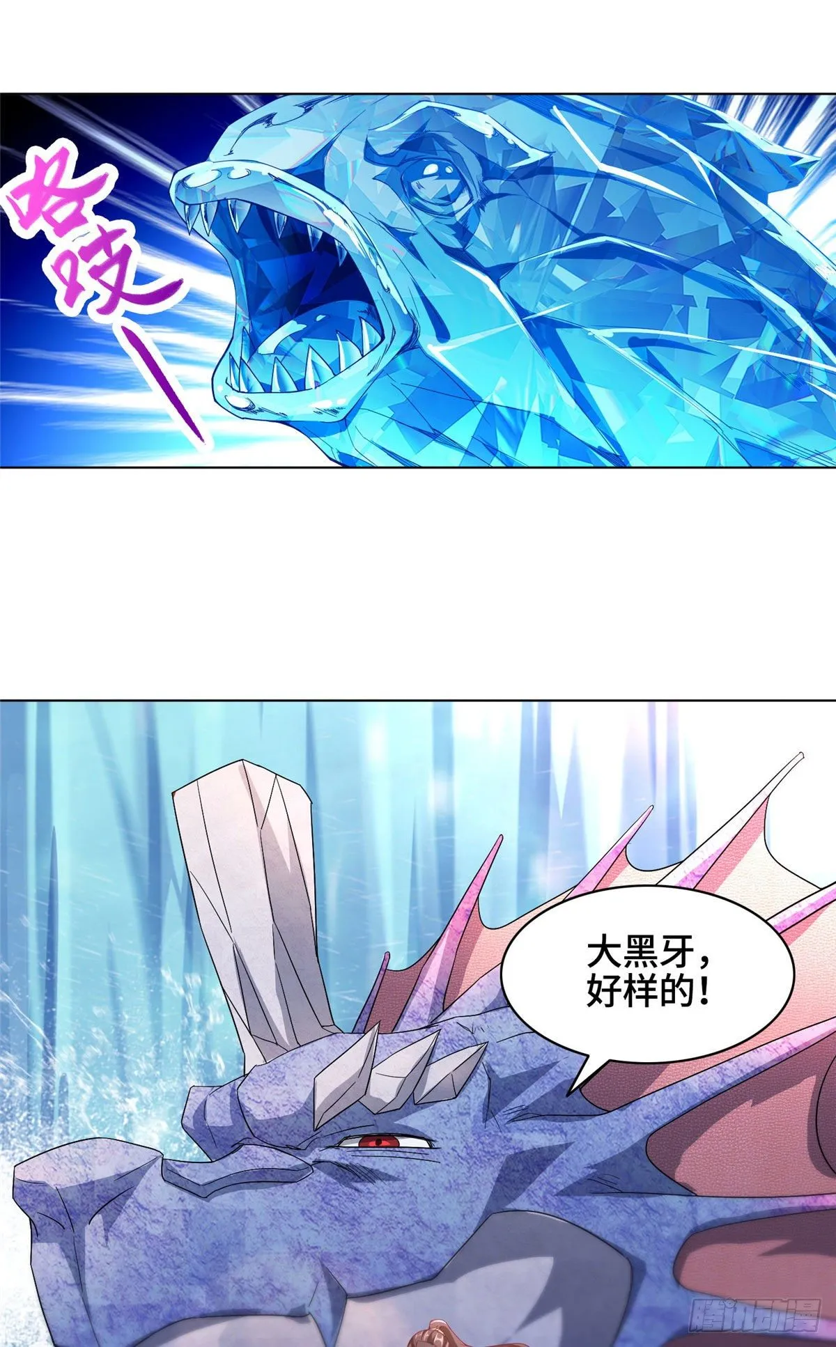 20 大黑牙化龙 第9页
