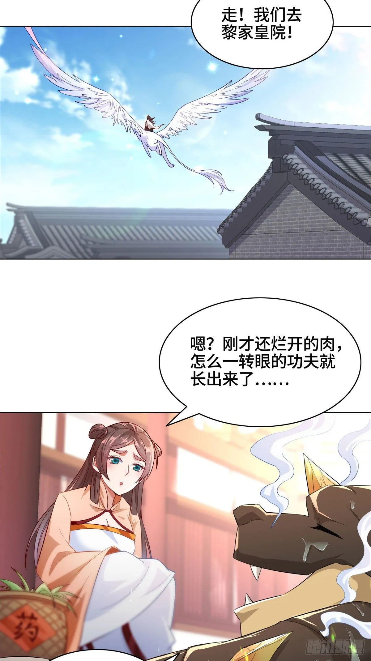 20 大黑牙化龙 第13页
