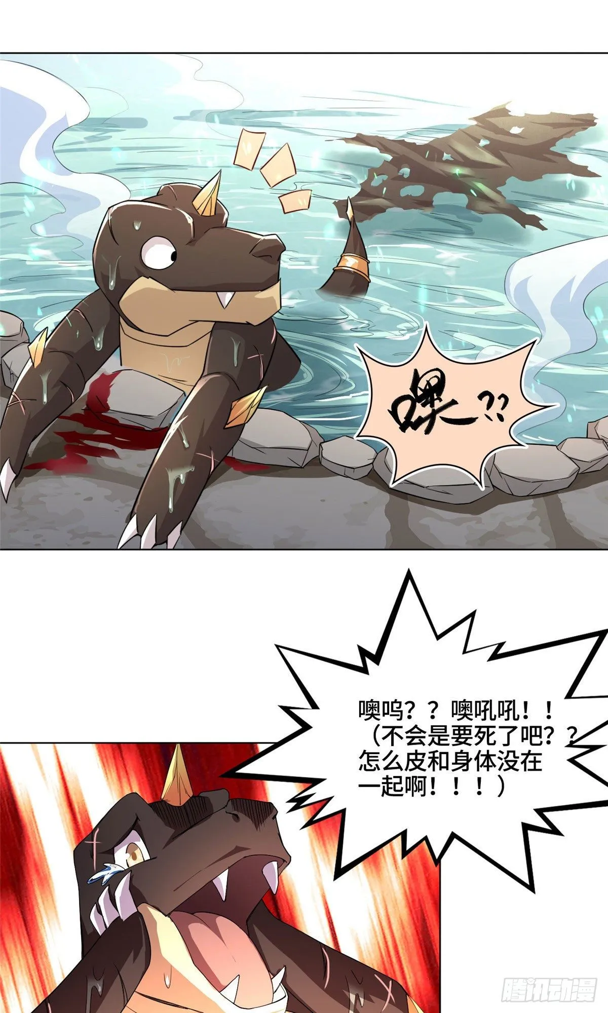 20 大黑牙化龙 第15页