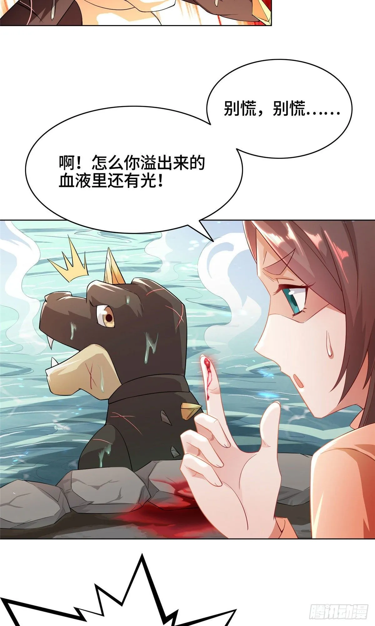 20 大黑牙化龙 第16页