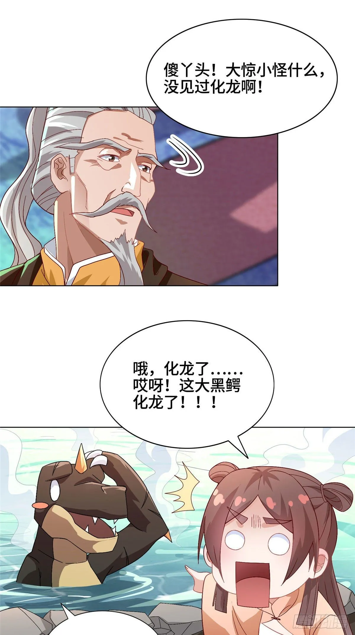 20 大黑牙化龙 第19页