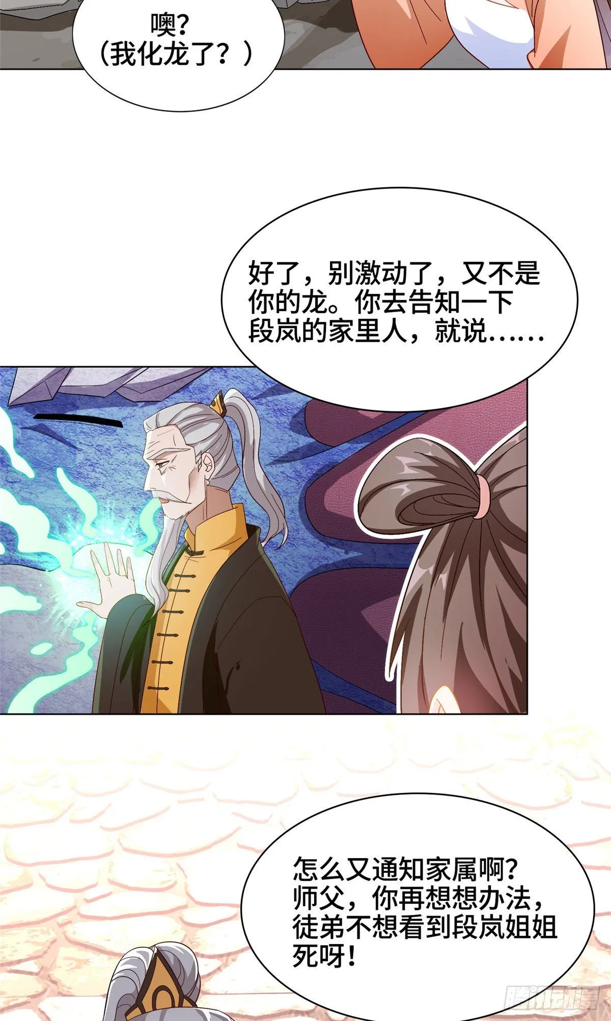 20 大黑牙化龙 第20页