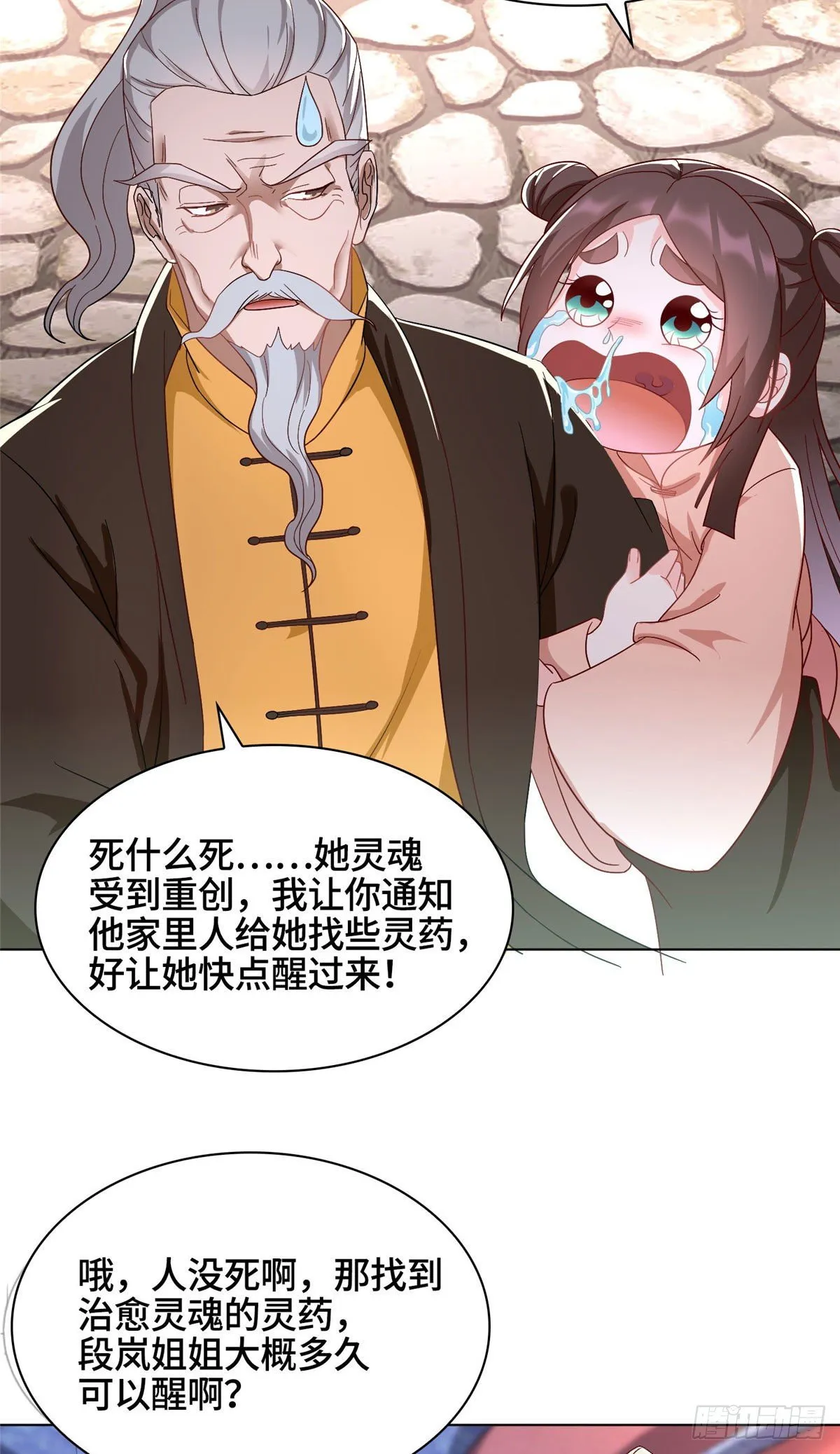 20 大黑牙化龙 第21页