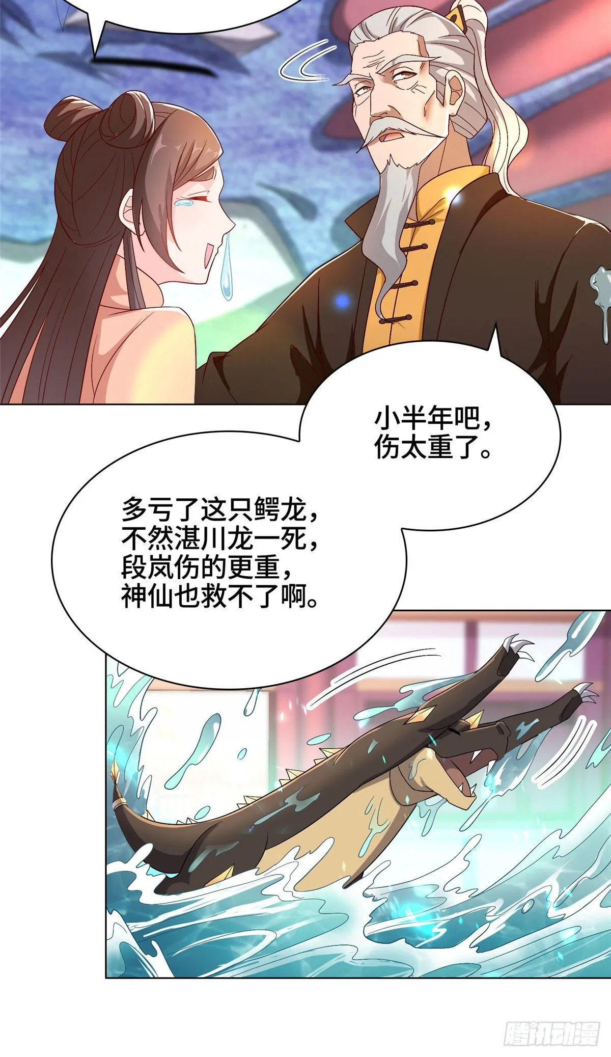 20 大黑牙化龙 第22页