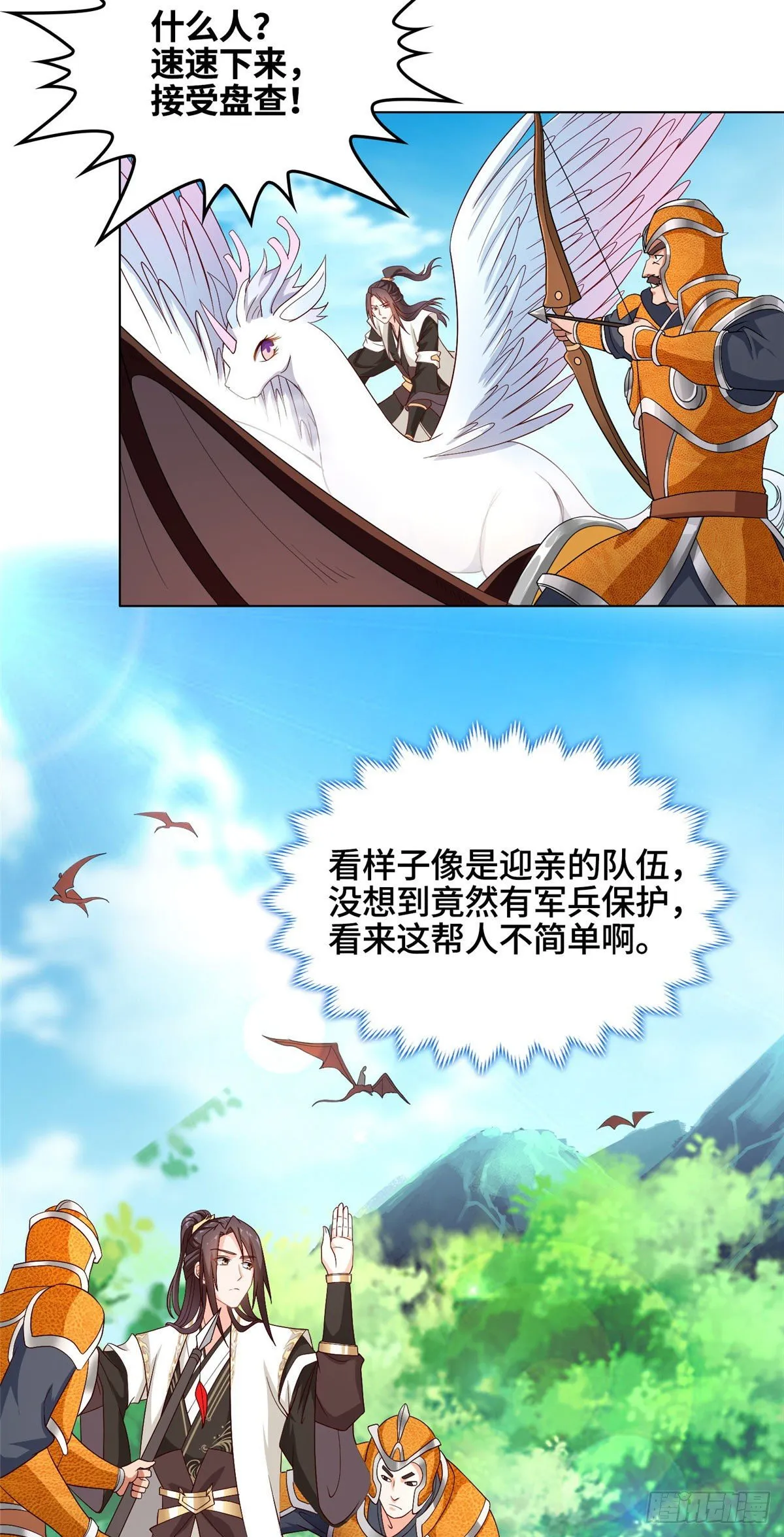 20 大黑牙化龙 第25页