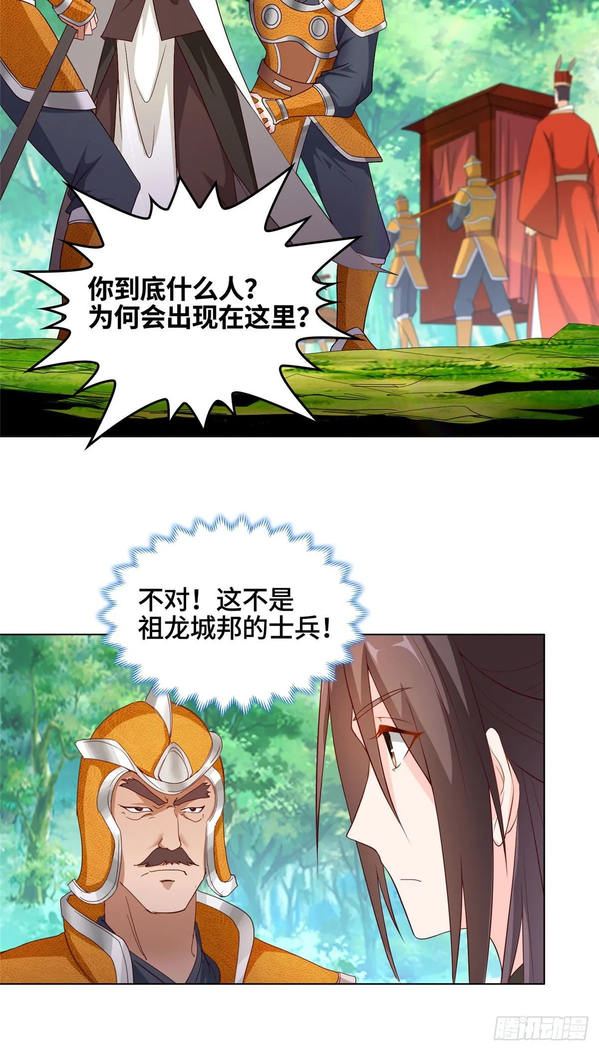 20 大黑牙化龙 第26页