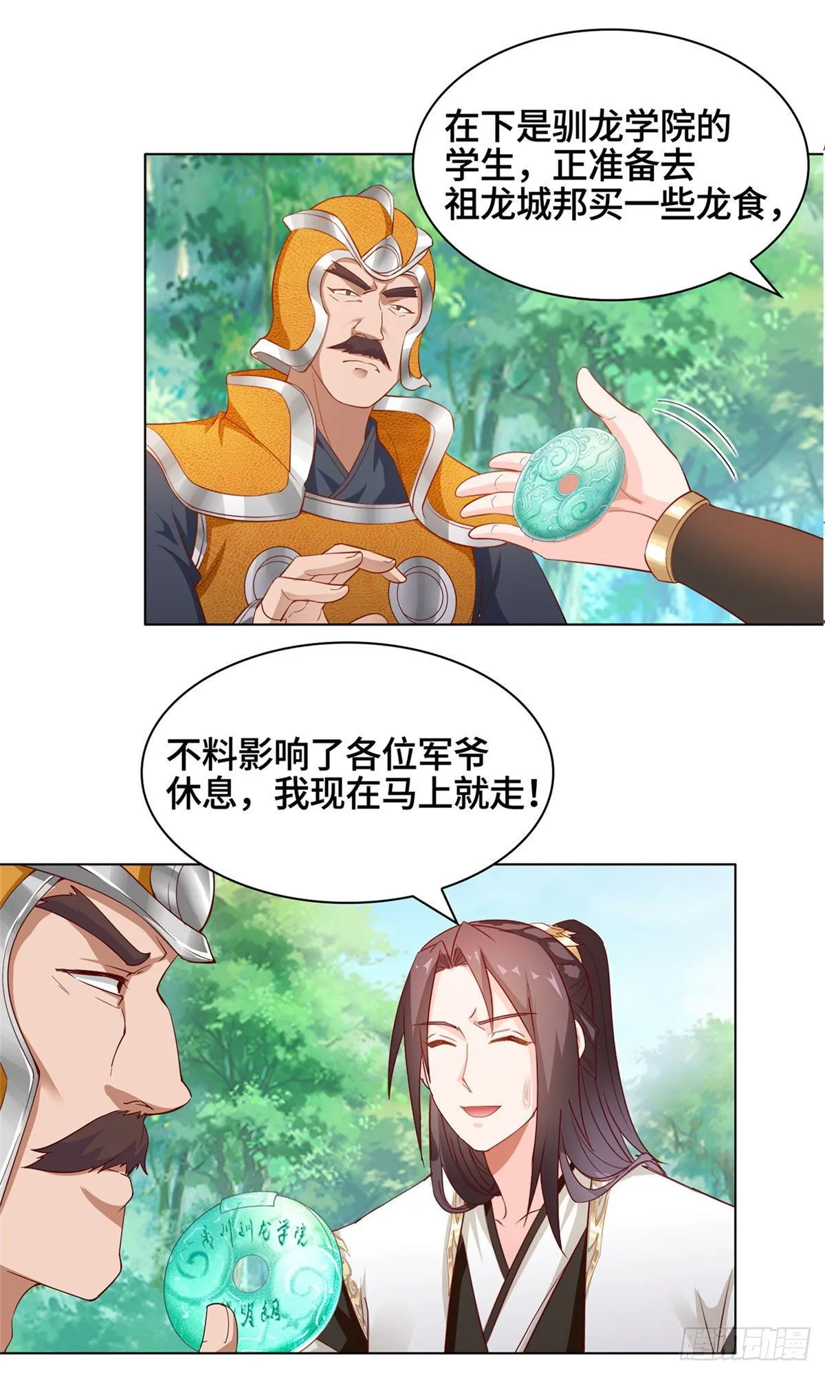 20 大黑牙化龙 第27页