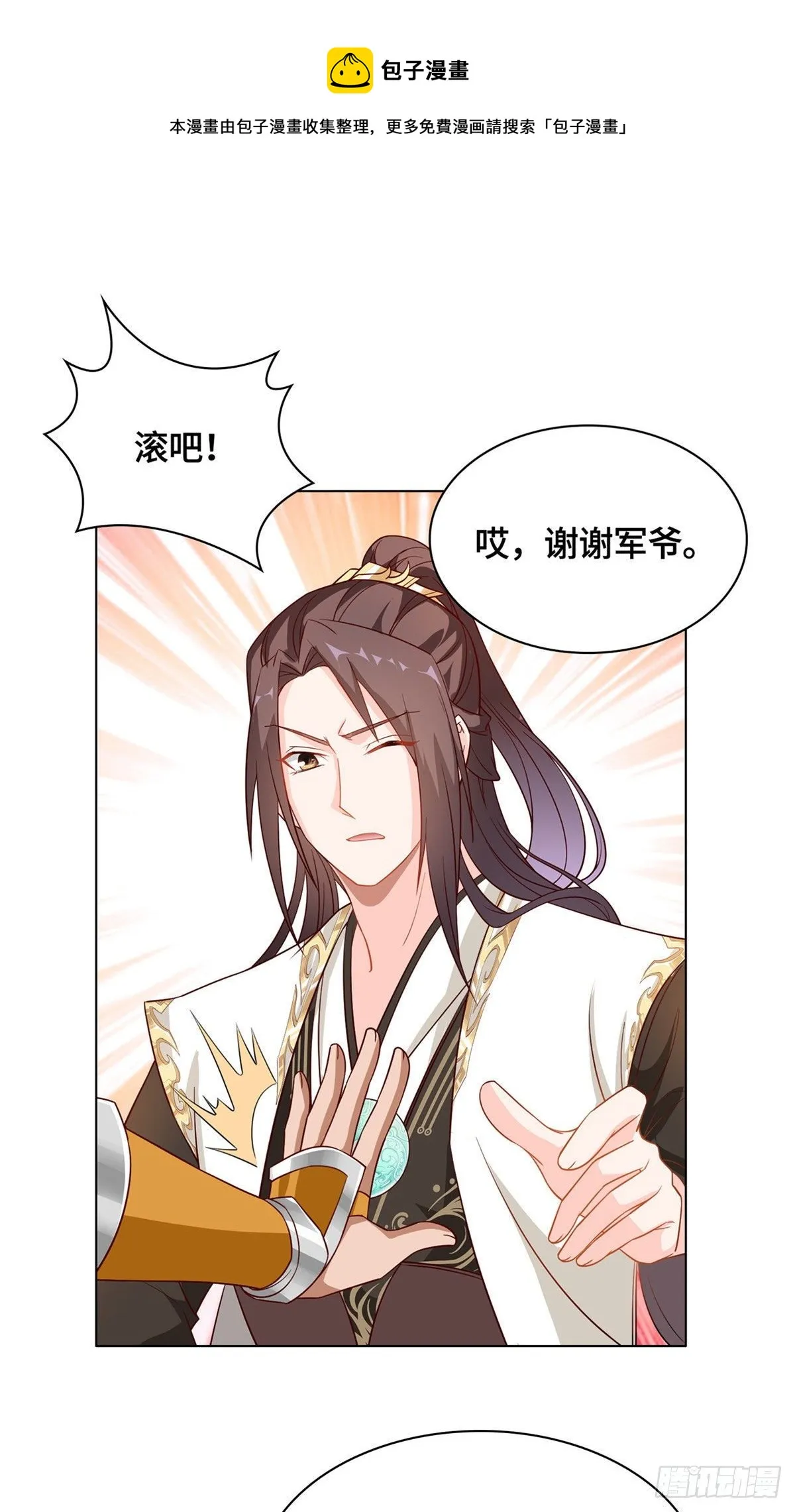 20 大黑牙化龙 第28页