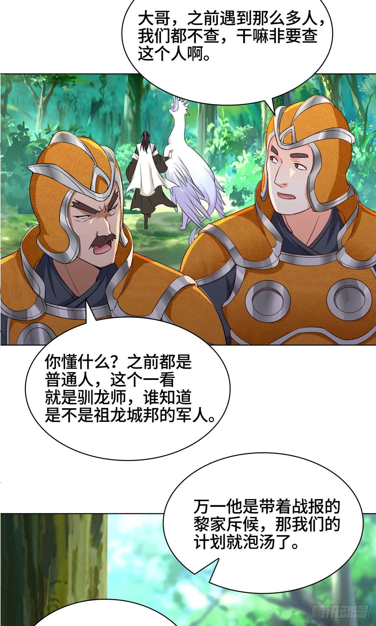 20 大黑牙化龙 第29页