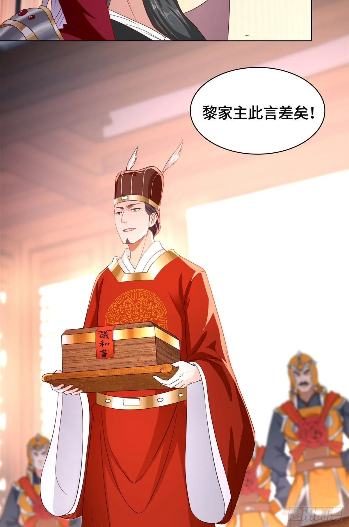 20 大黑牙化龙 第33页