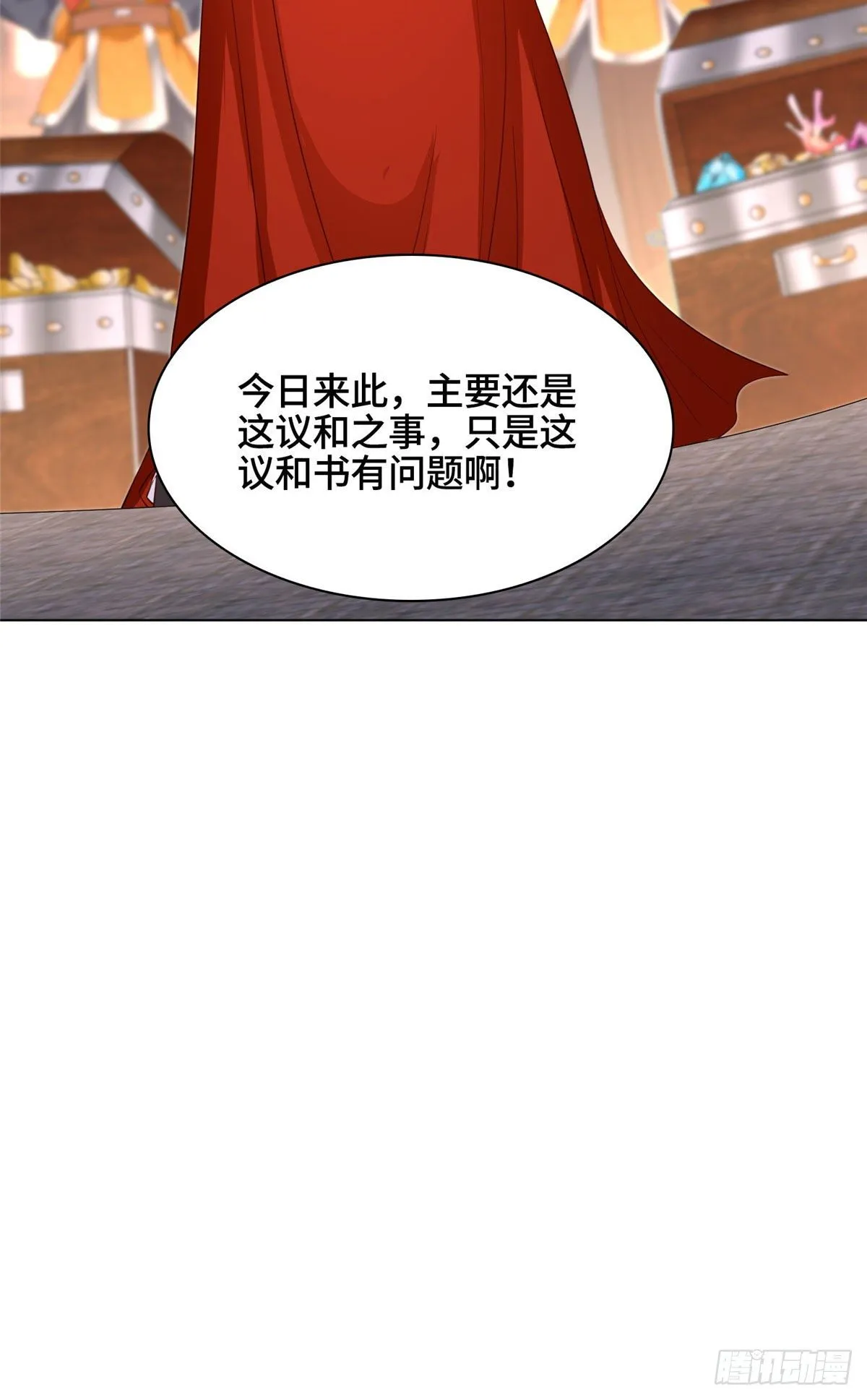 20 大黑牙化龙 第34页