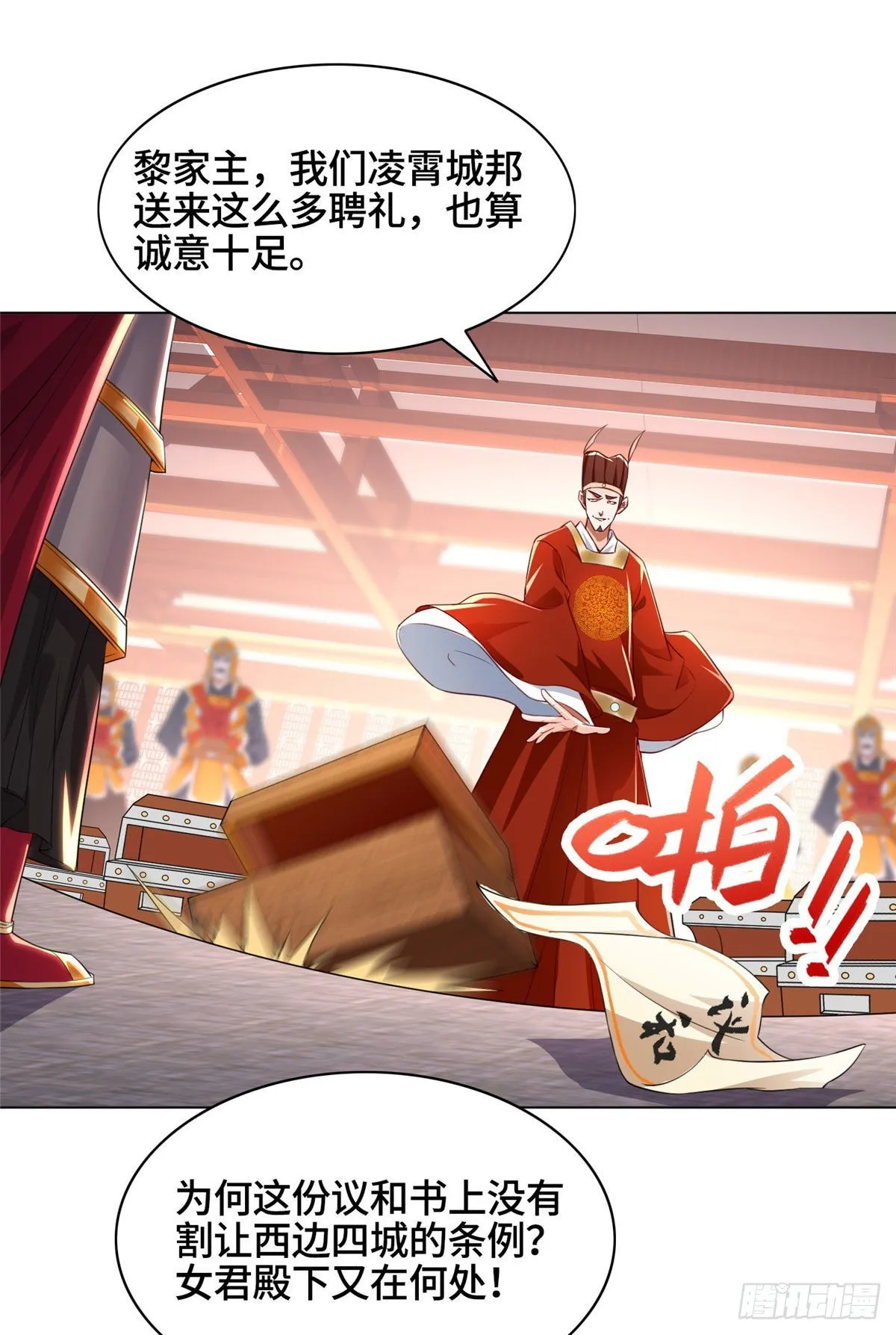 21 和亲风波 第4页