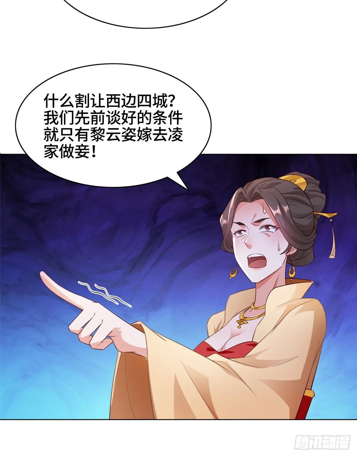 21 和亲风波 第5页