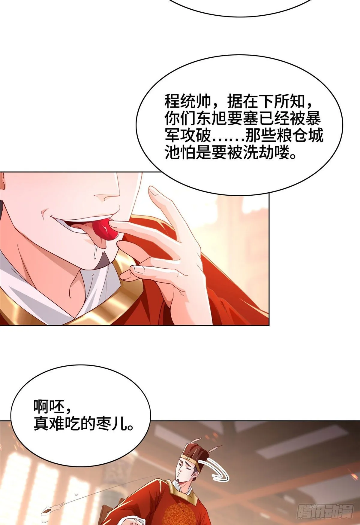 21 和亲风波 第8页