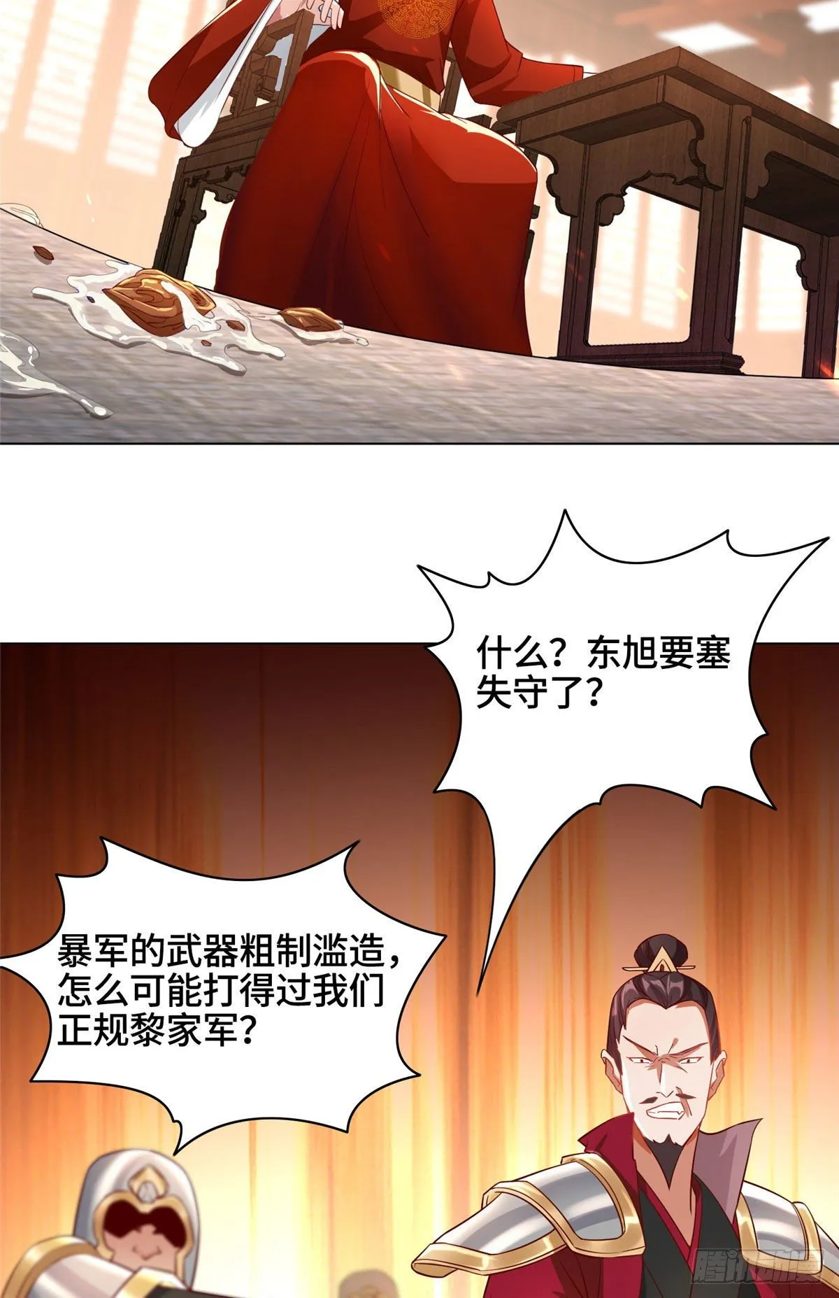 21 和亲风波 第9页