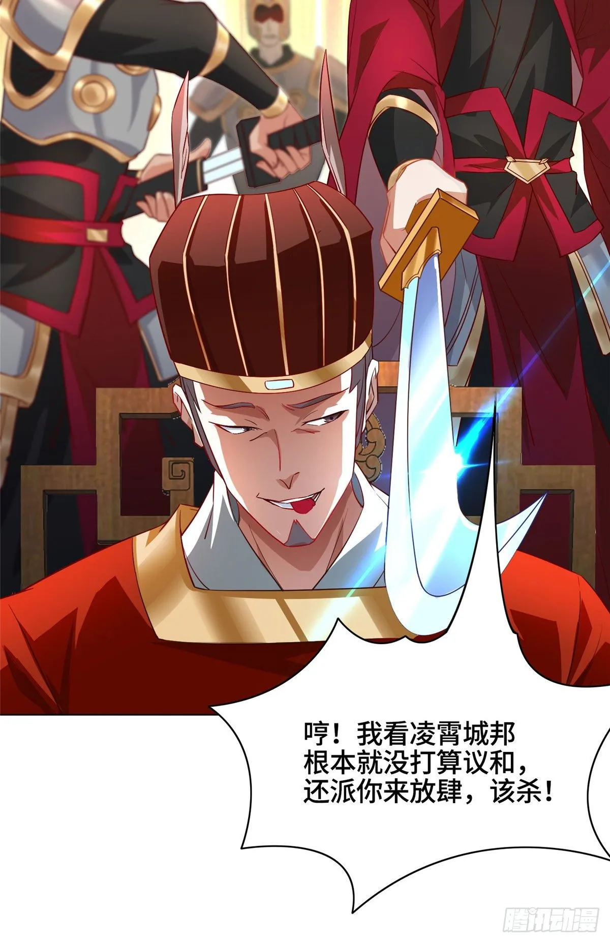 21 和亲风波 第10页