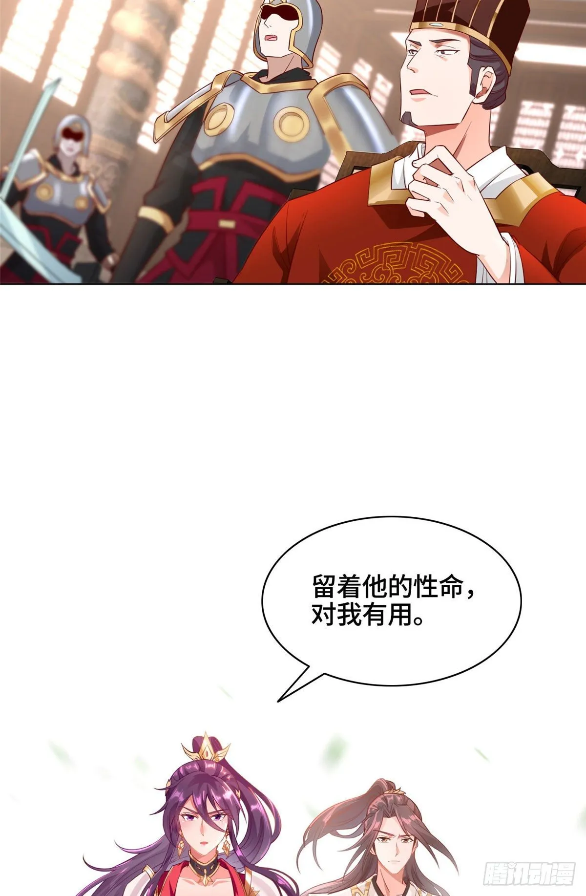 21 和亲风波 第12页
