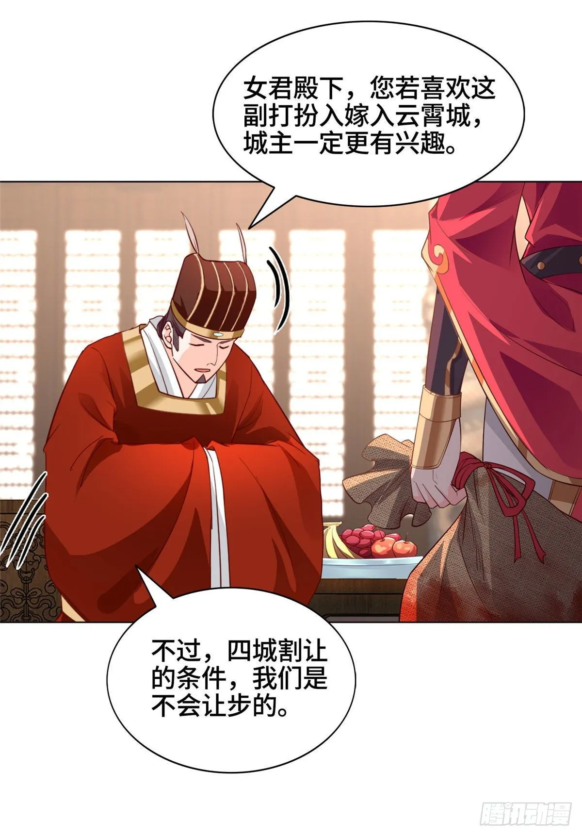 21 和亲风波 第14页