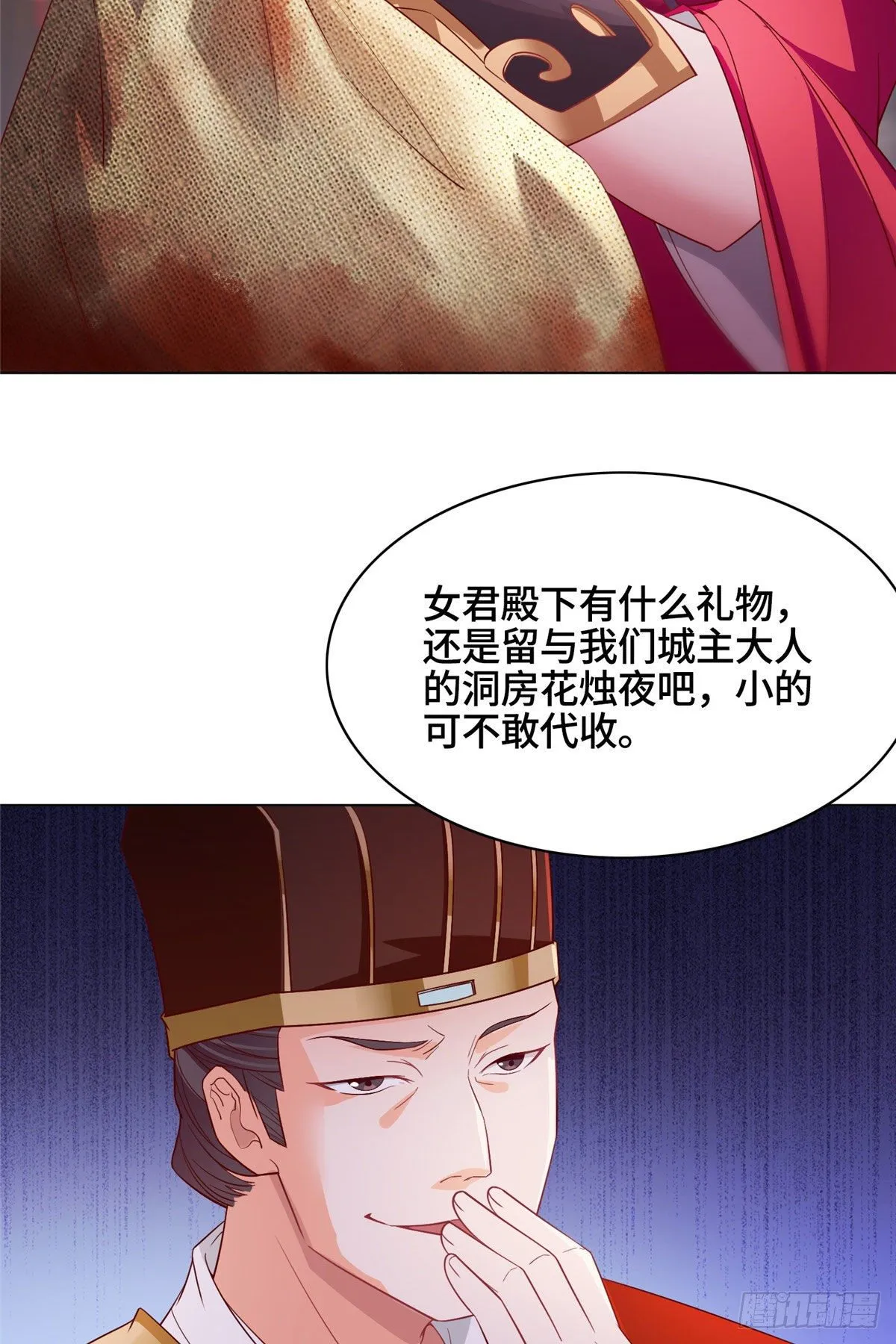 21 和亲风波 第16页