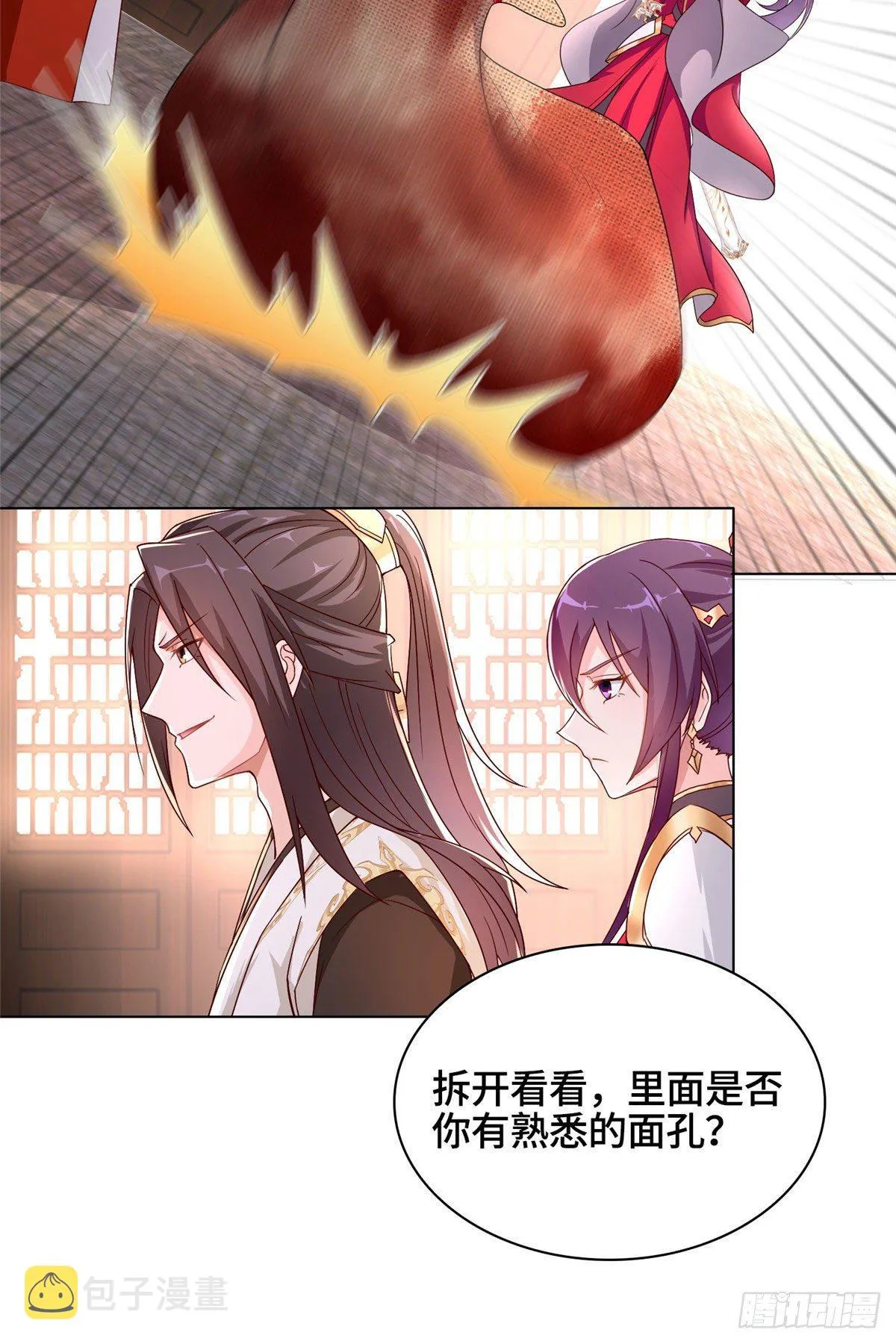 21 和亲风波 第18页